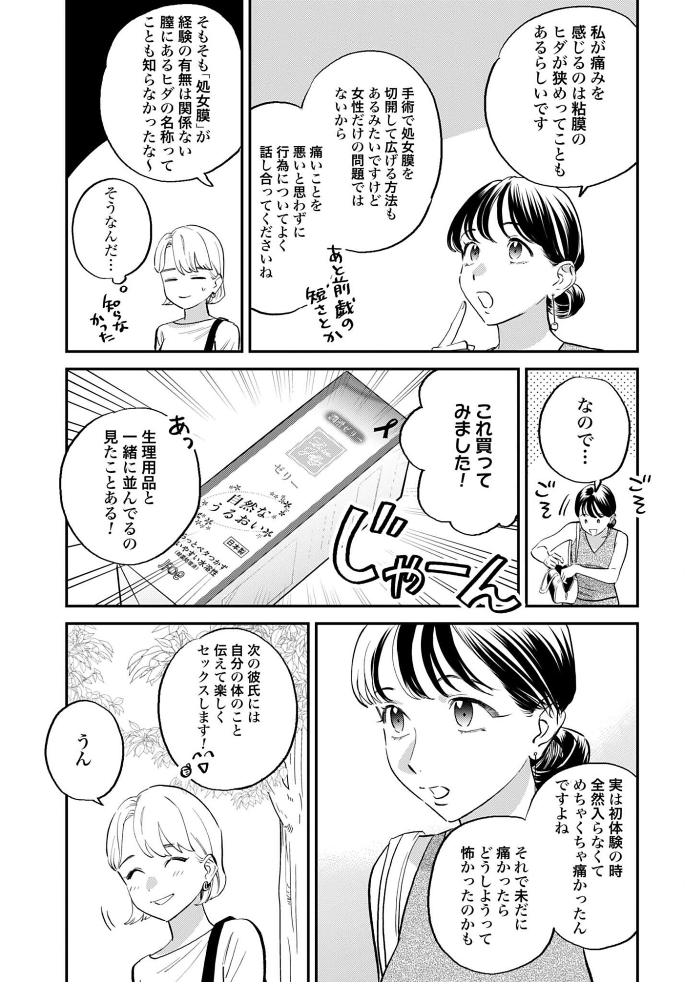 Dressing Biyo Gekai Morino Maria Chapter 8 23ページ