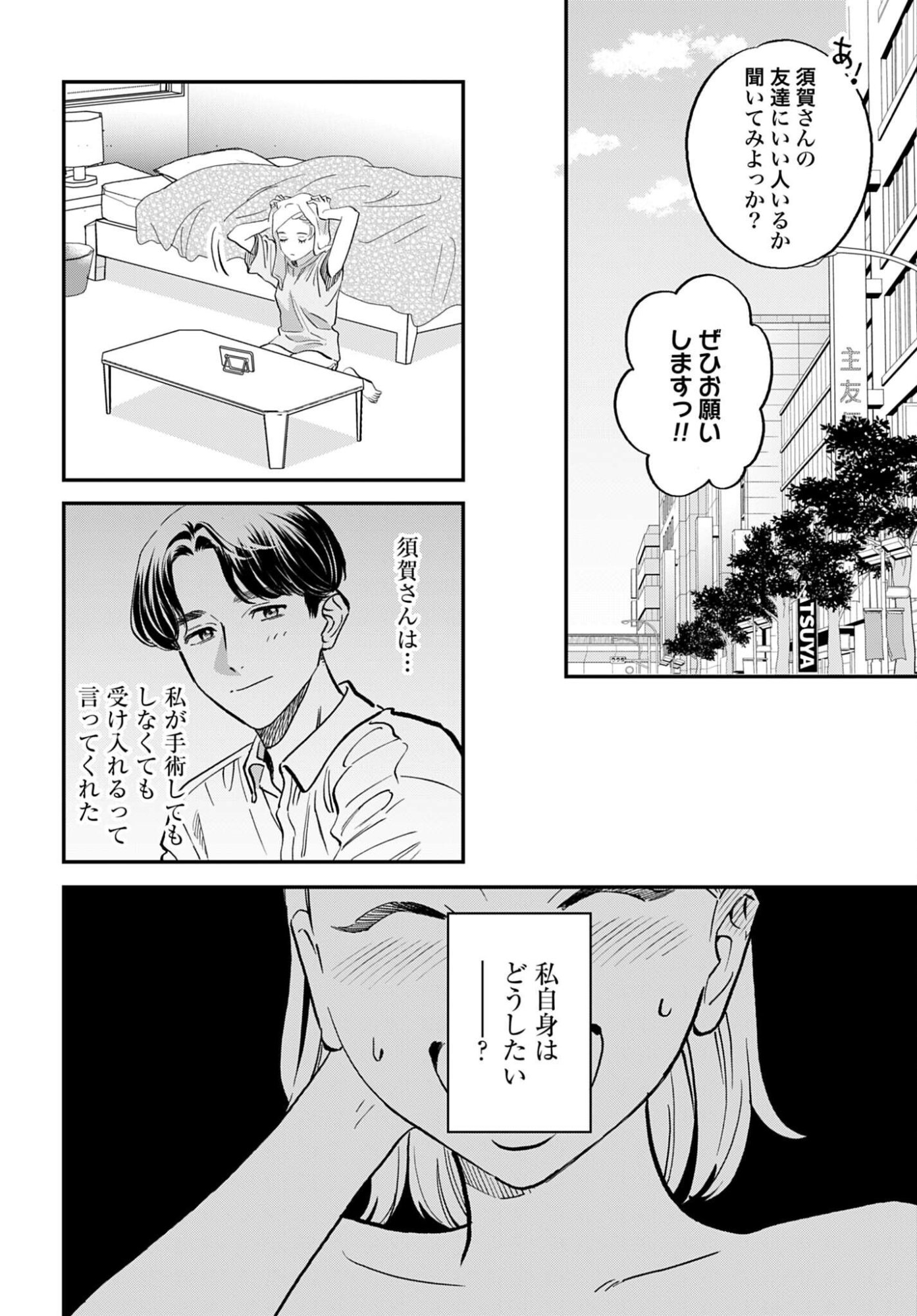 Dressing Biyo Gekai Morino Maria Chapter 8 24ページ