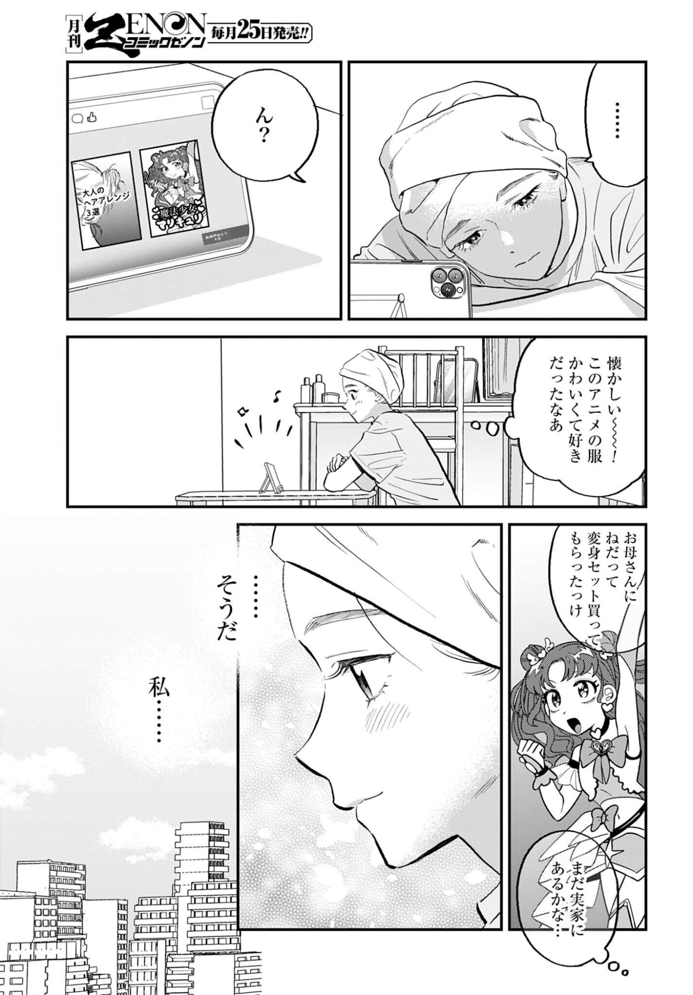 Dressing Biyo Gekai Morino Maria Chapter 8 25ページ