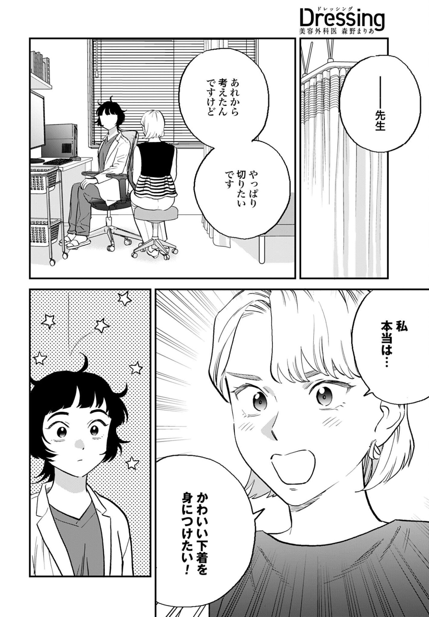 Dressing Biyo Gekai Morino Maria Chapter 8 26ページ