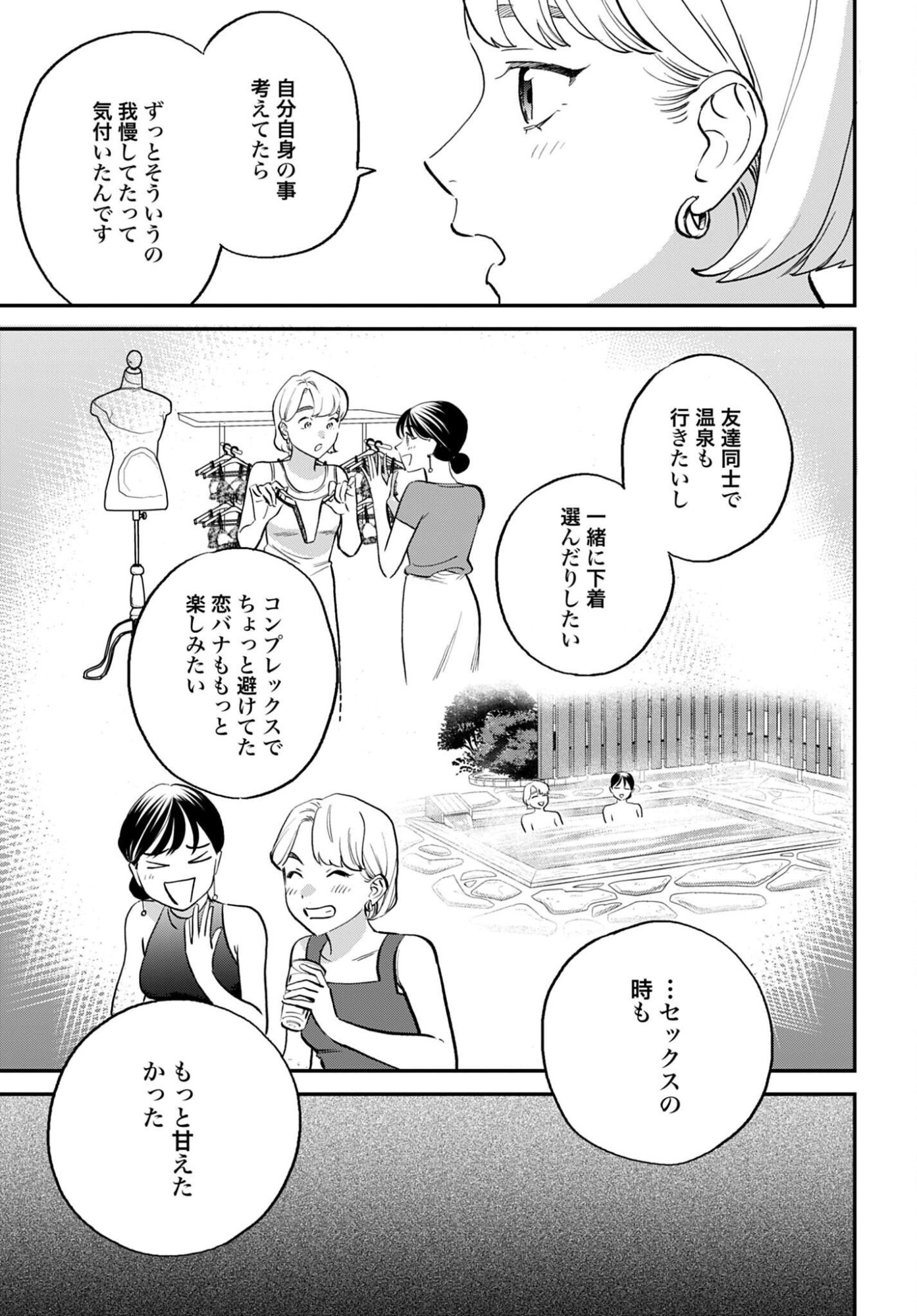 Dressing Biyo Gekai Morino Maria Chapter 8 27ページ
