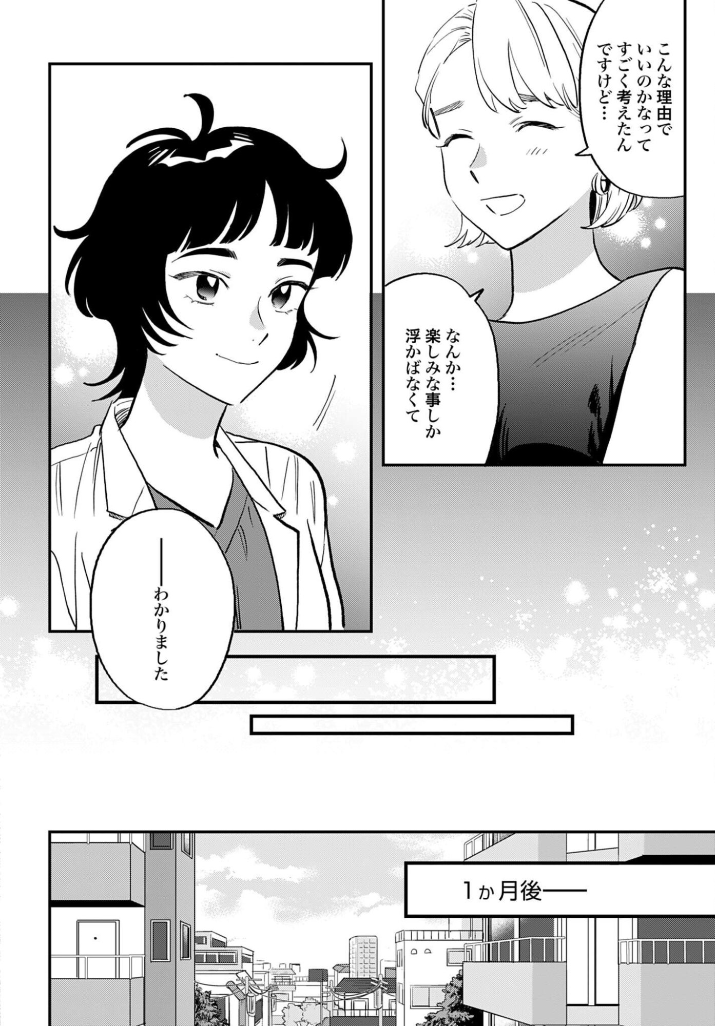 Dressing Biyo Gekai Morino Maria Chapter 8 28ページ