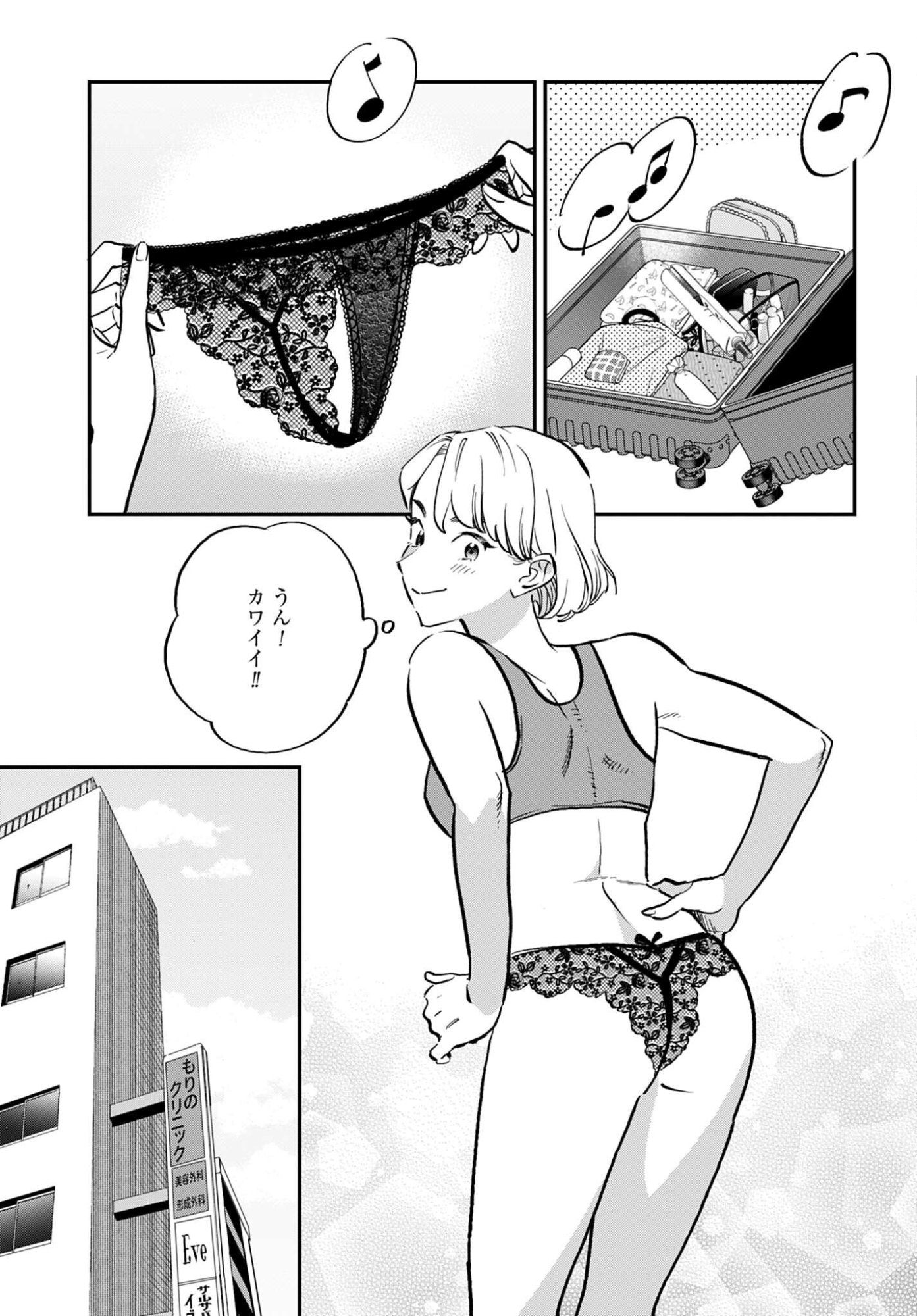 Dressing Biyo Gekai Morino Maria Chapter 8 29ページ
