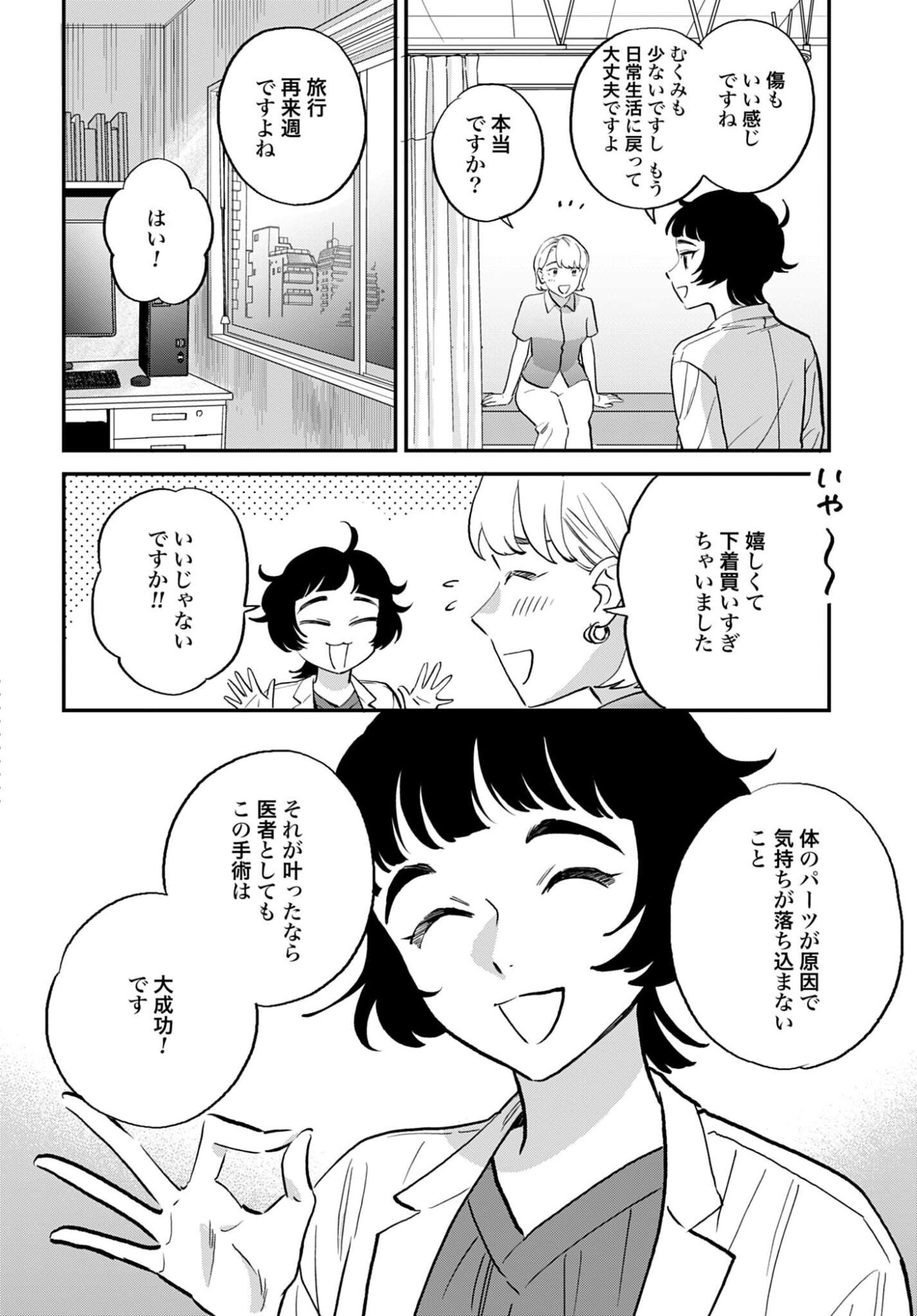 Dressing Biyo Gekai Morino Maria Chapter 8 30ページ