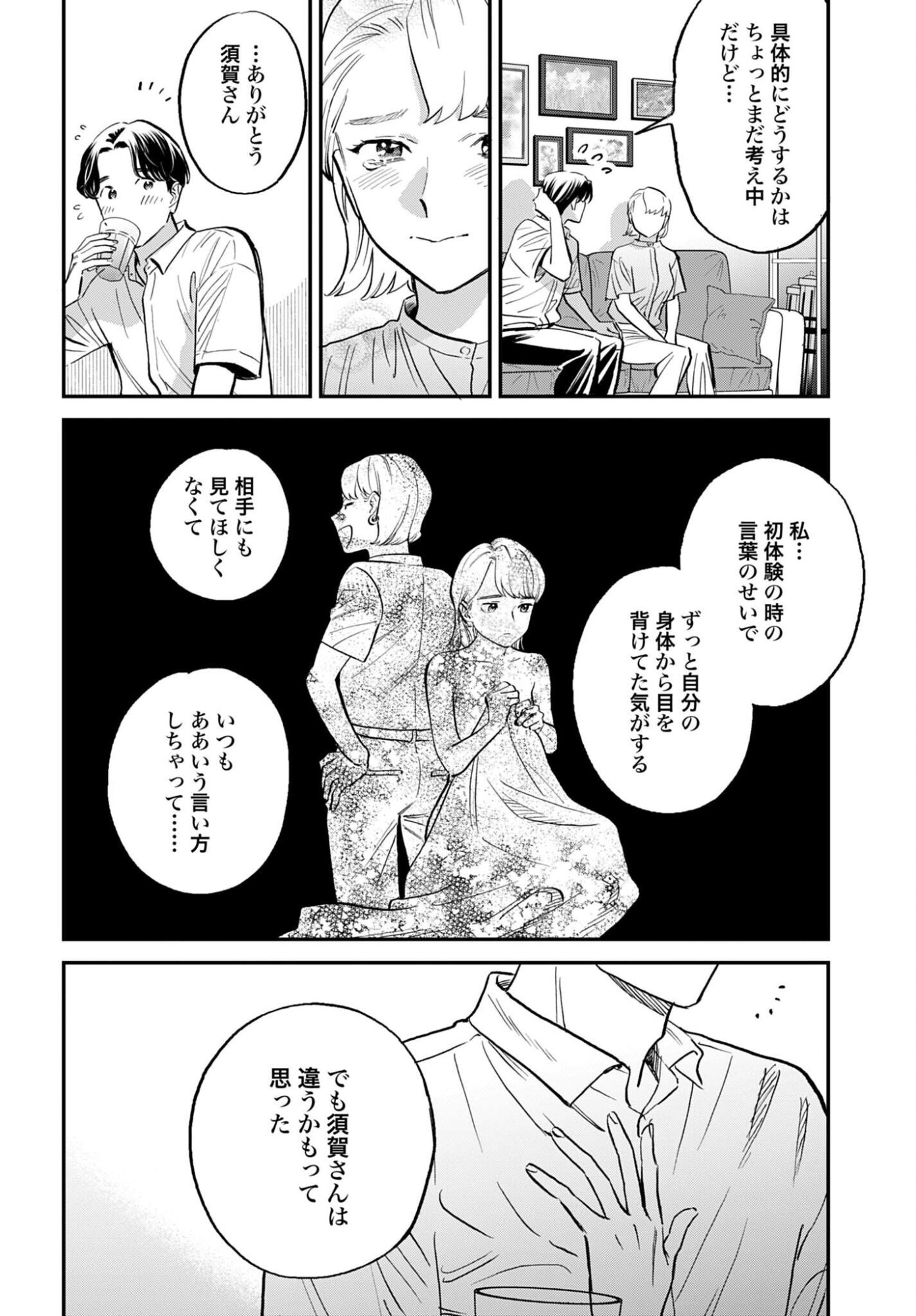 Dressing Biyo Gekai Morino Maria Chapter 8 4ページ