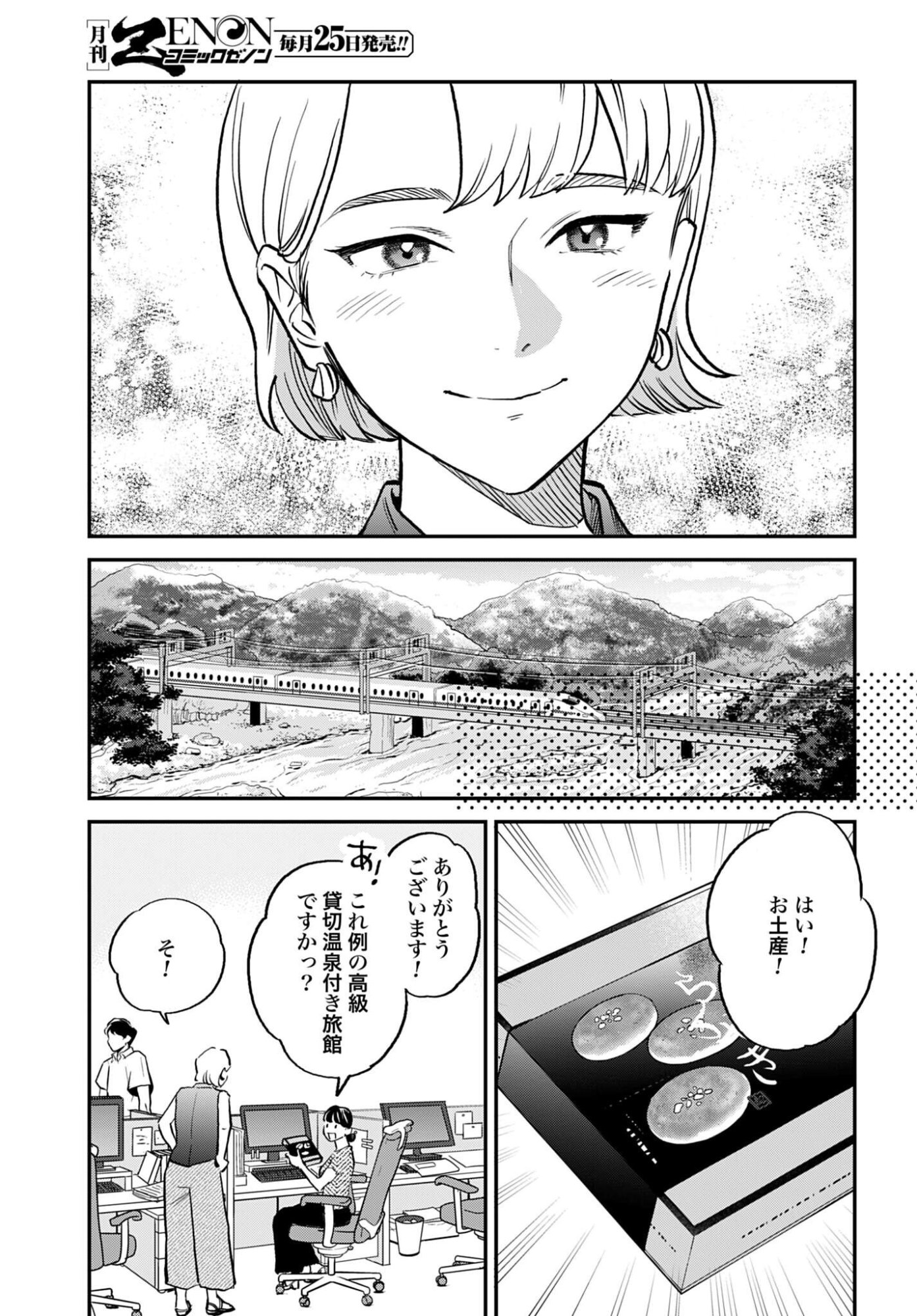 Dressing Biyo Gekai Morino Maria Chapter 8 31ページ