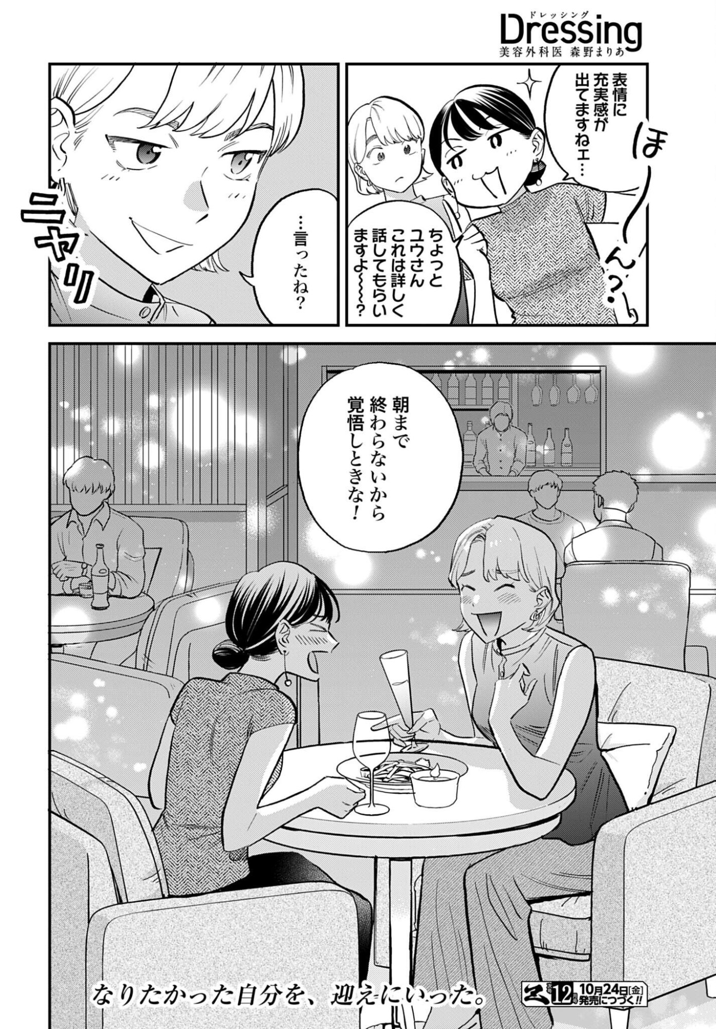 Dressing Biyo Gekai Morino Maria Chapter 8 32ページ