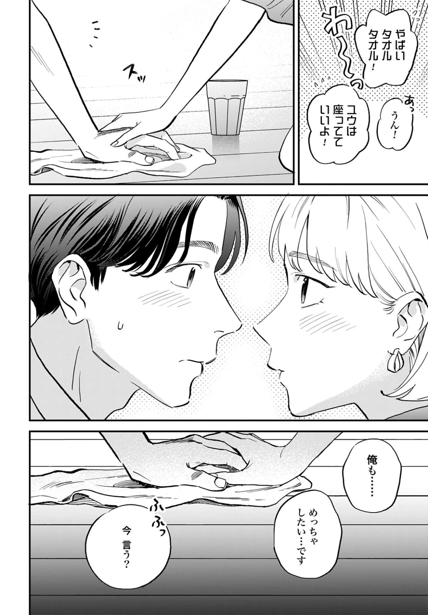 Dressing Biyo Gekai Morino Maria Chapter 8 6ページ