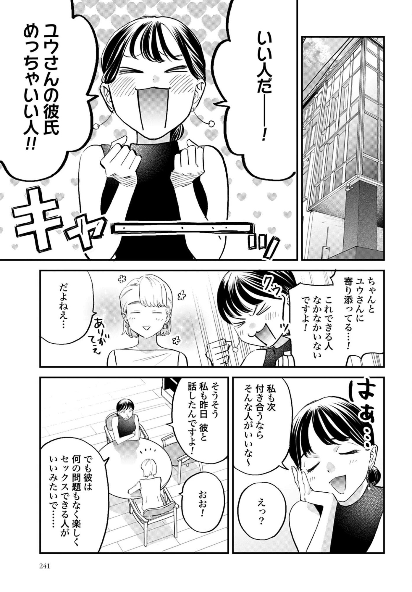 Dressing Biyo Gekai Morino Maria Chapter 8 7ページ