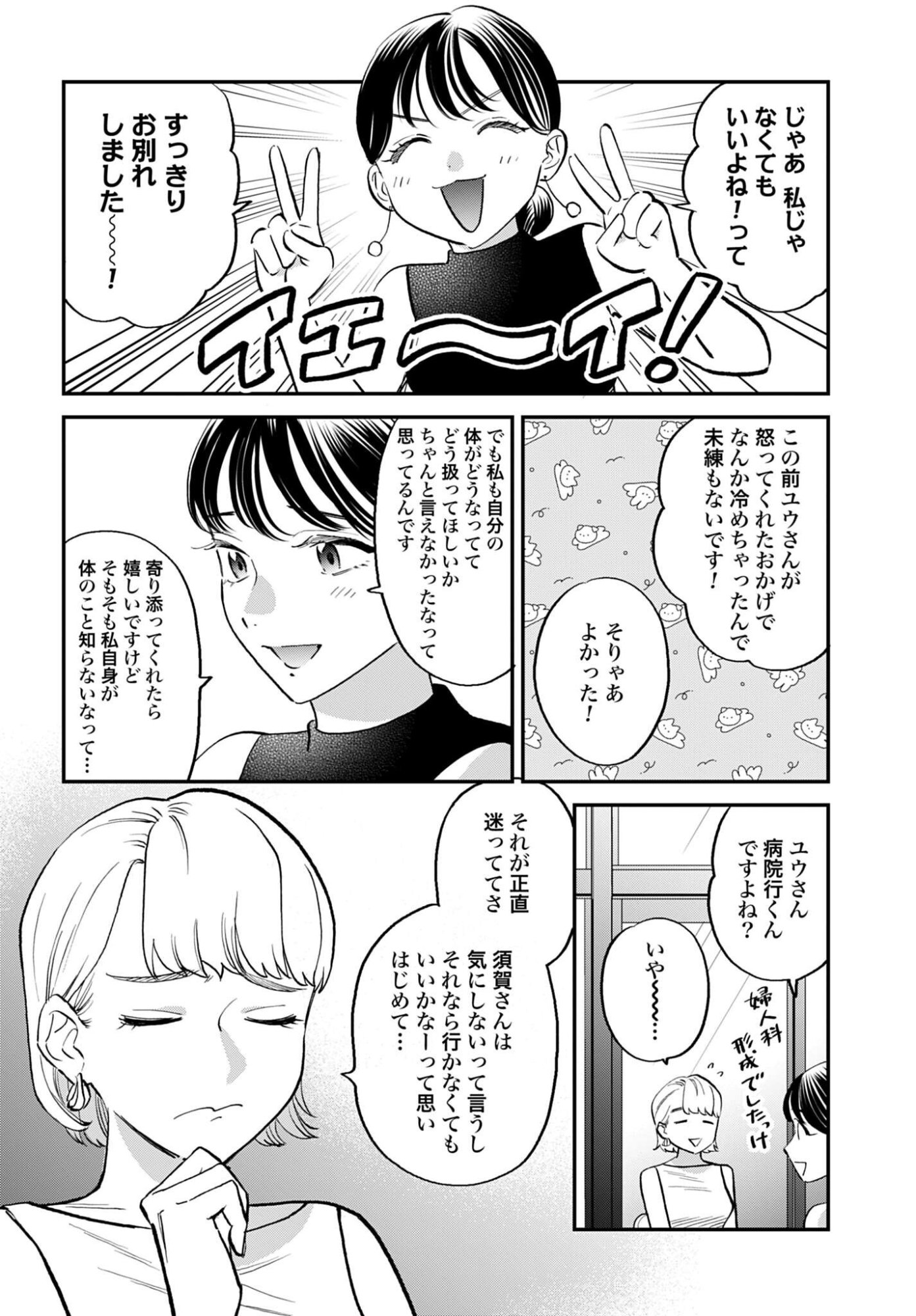 Dressing Biyo Gekai Morino Maria Chapter 8 8ページ