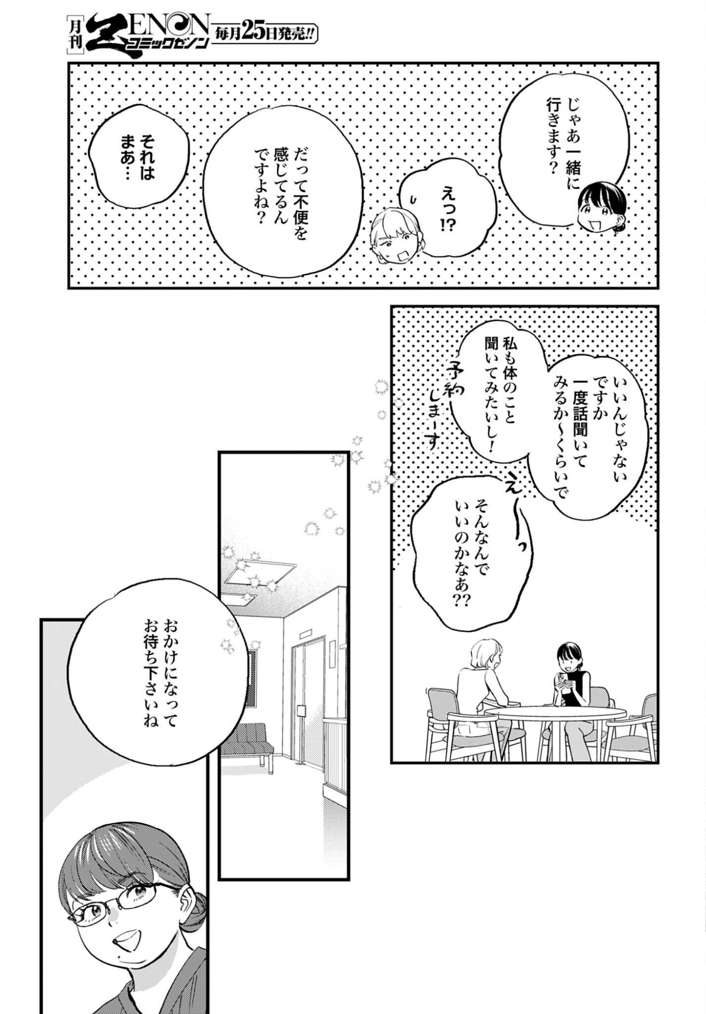 Dressing Biyo Gekai Morino Maria Chapter 8 9ページ