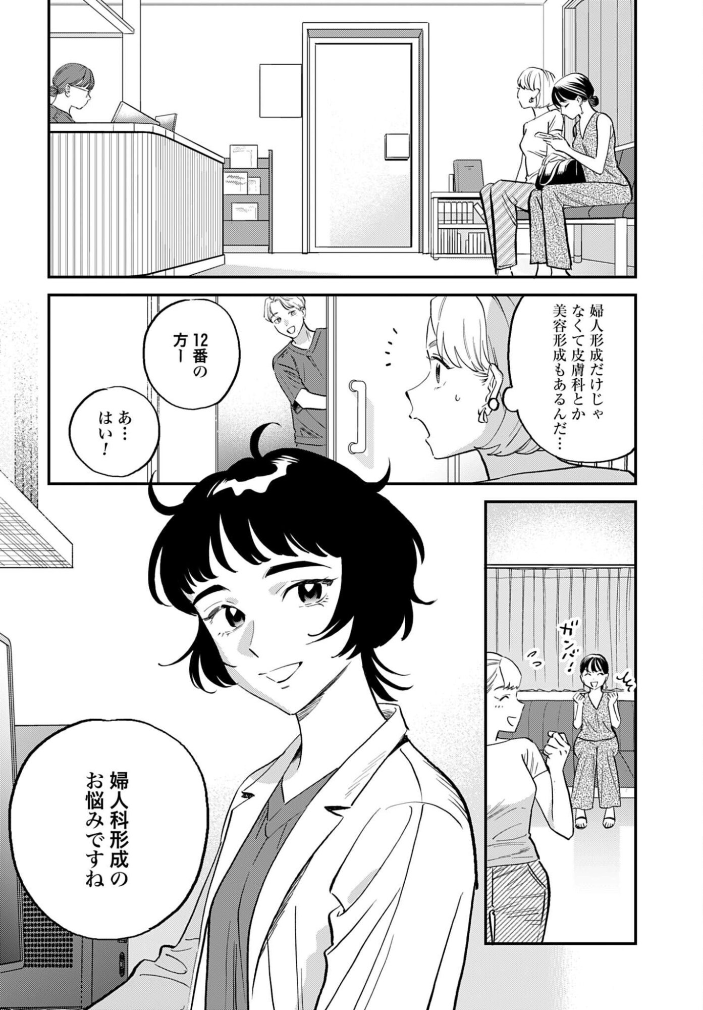 Dressing Biyo Gekai Morino Maria Chapter 8 10ページ