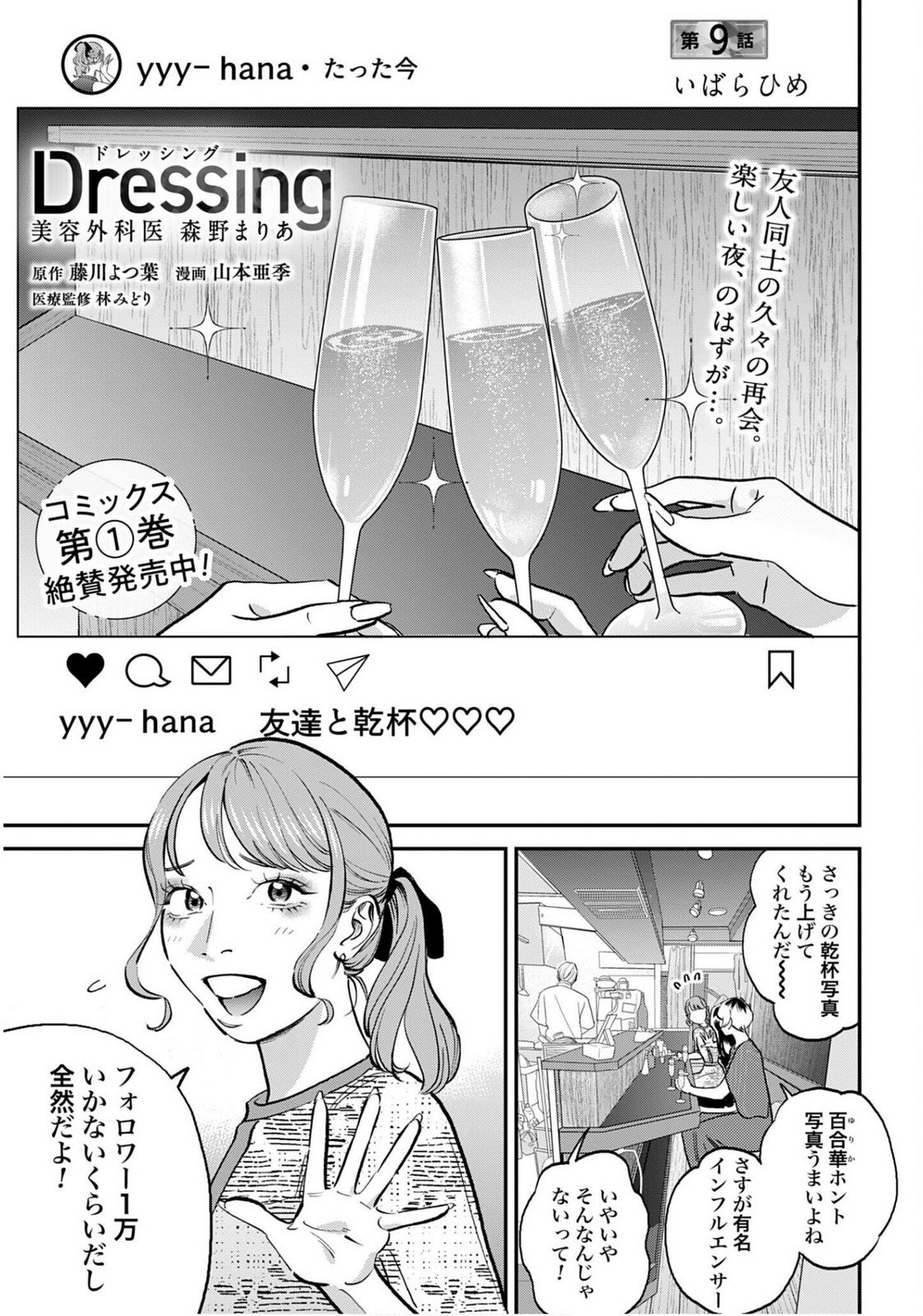 Dressing Biyo Gekai Morino Maria Chapter 9 1ページ