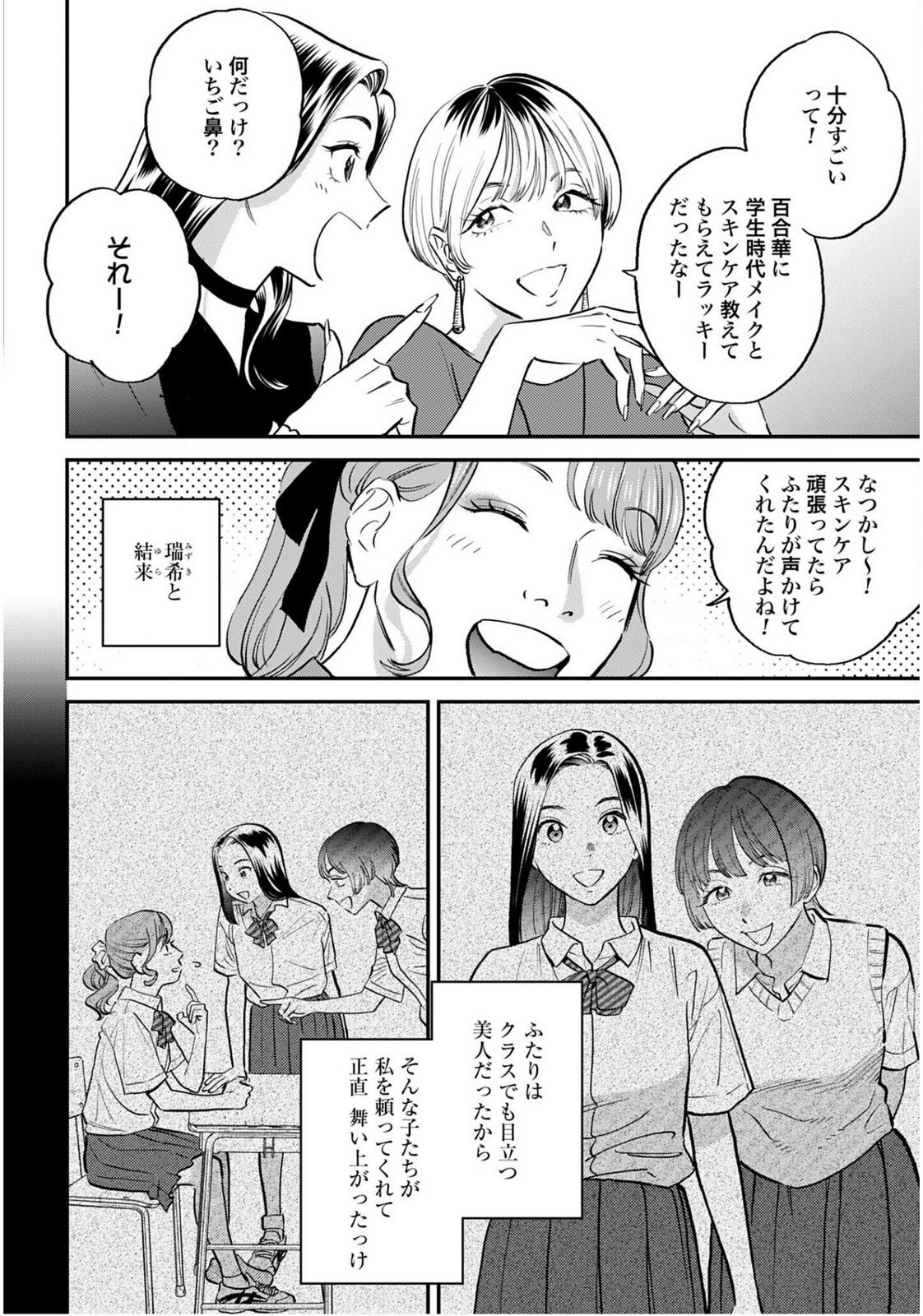 Dressing Biyo Gekai Morino Maria Chapter 9 2ページ