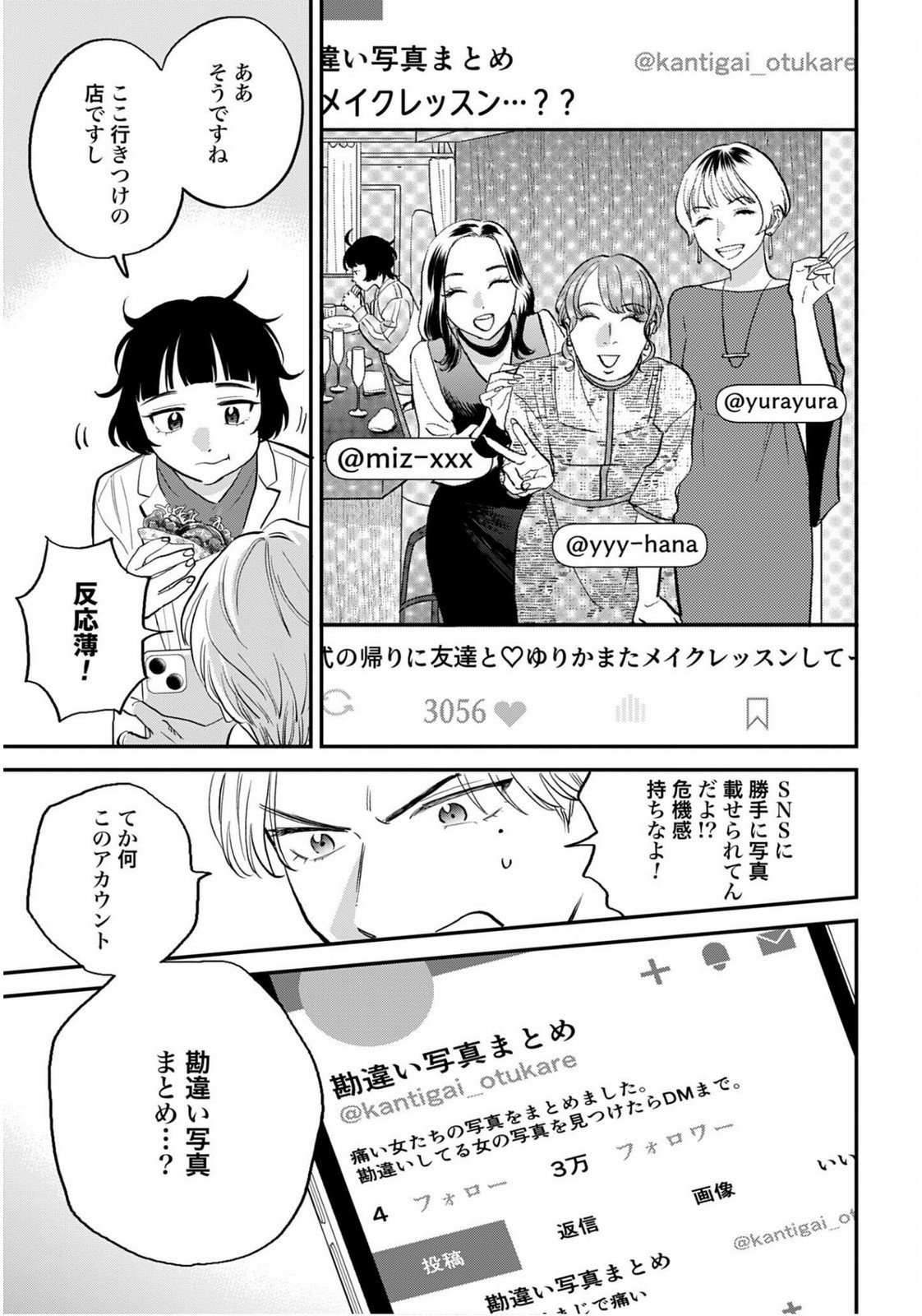 Dressing Biyo Gekai Morino Maria Chapter 9 11ページ
