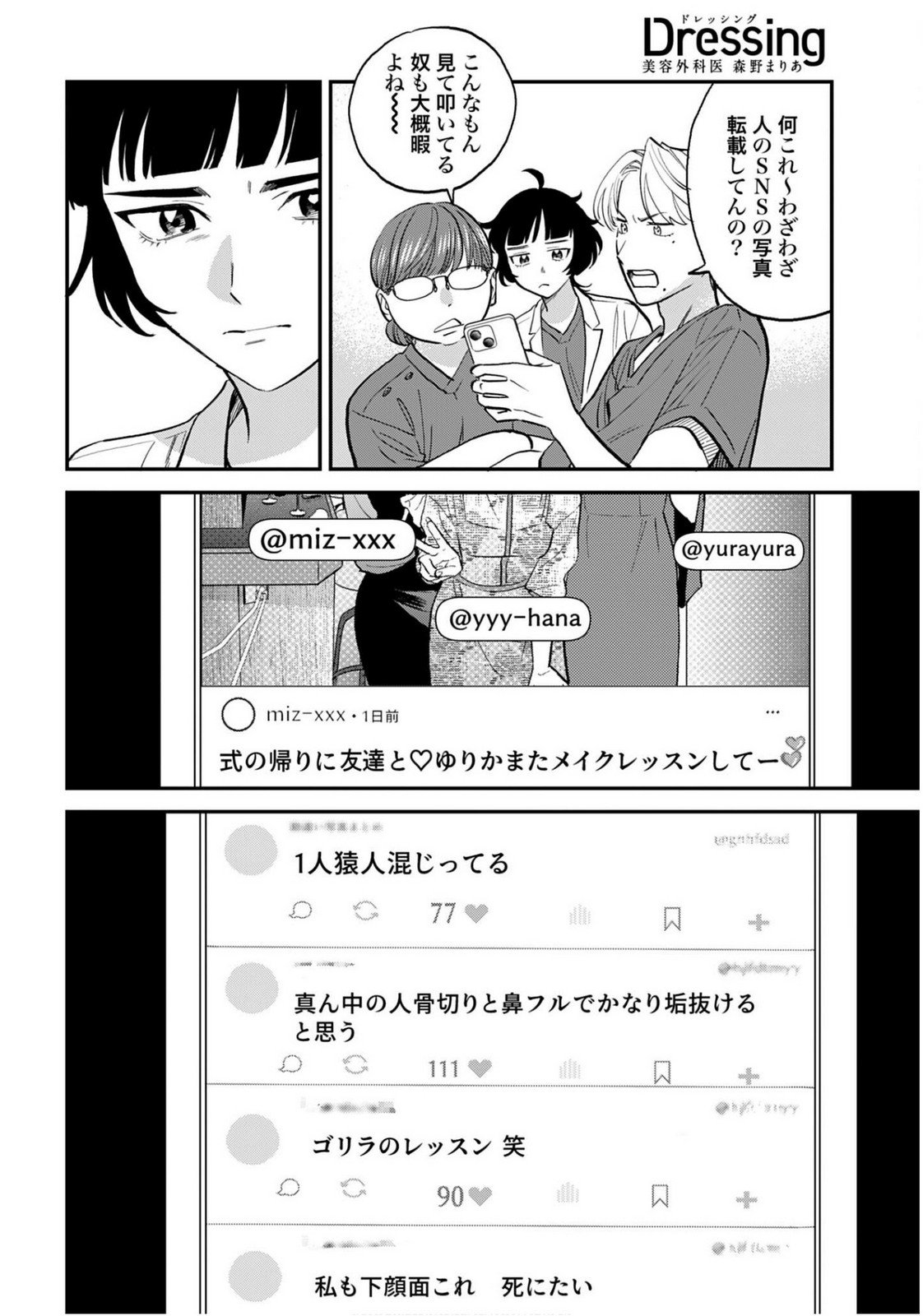 Dressing Biyo Gekai Morino Maria Chapter 9 12ページ