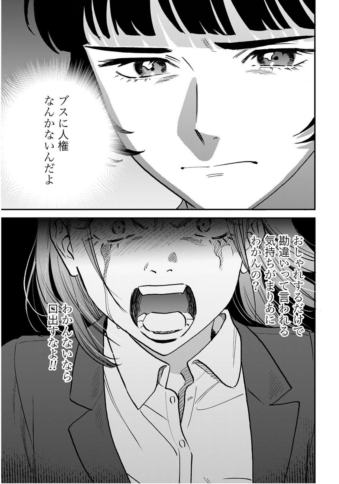 Dressing Biyo Gekai Morino Maria Chapter 9 13ページ