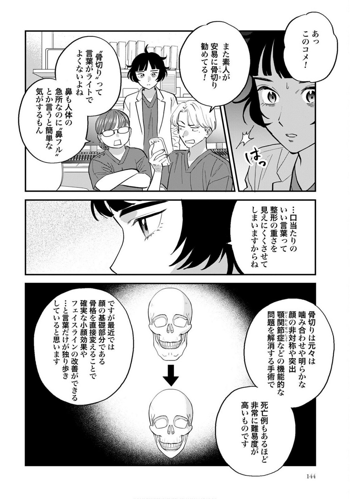 Dressing Biyo Gekai Morino Maria Chapter 9 14ページ
