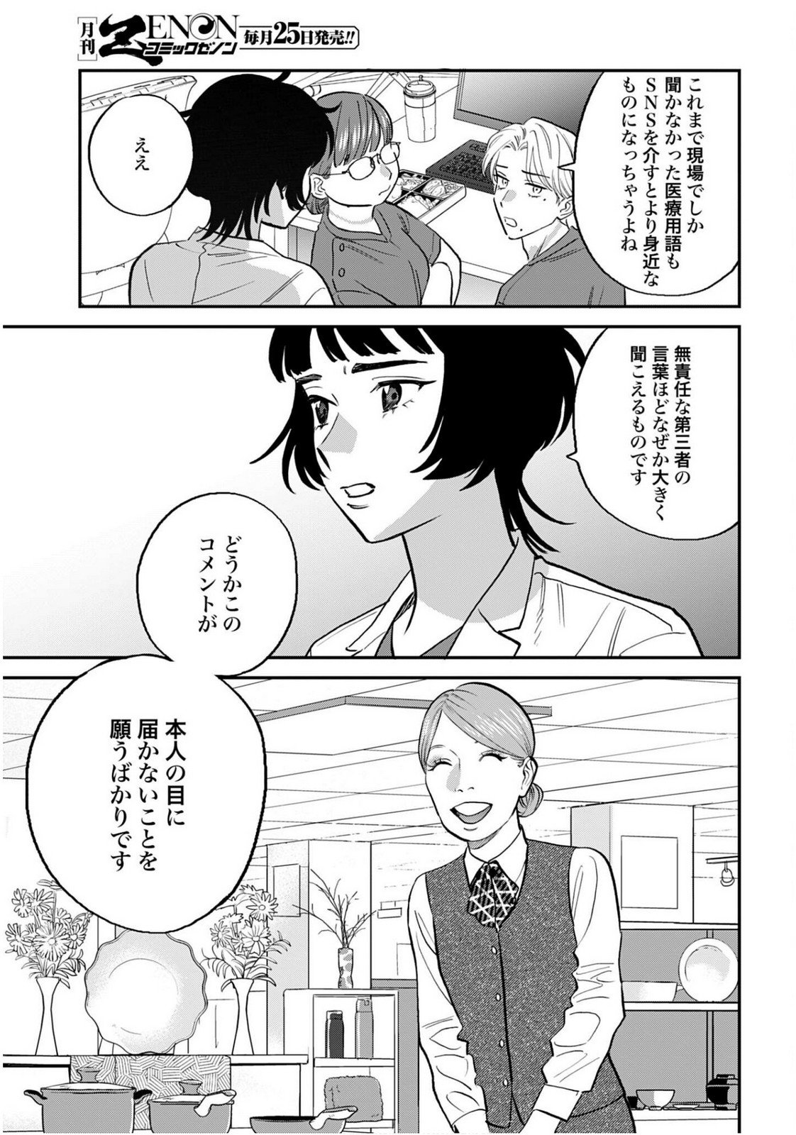 Dressing Biyo Gekai Morino Maria Chapter 9 15ページ