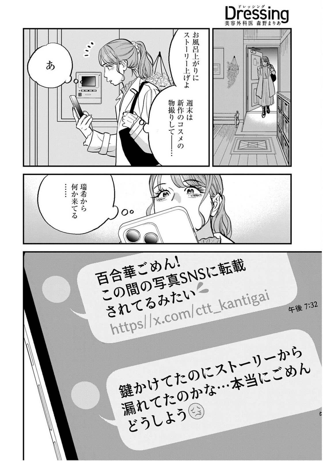 Dressing Biyo Gekai Morino Maria Chapter 9 16ページ