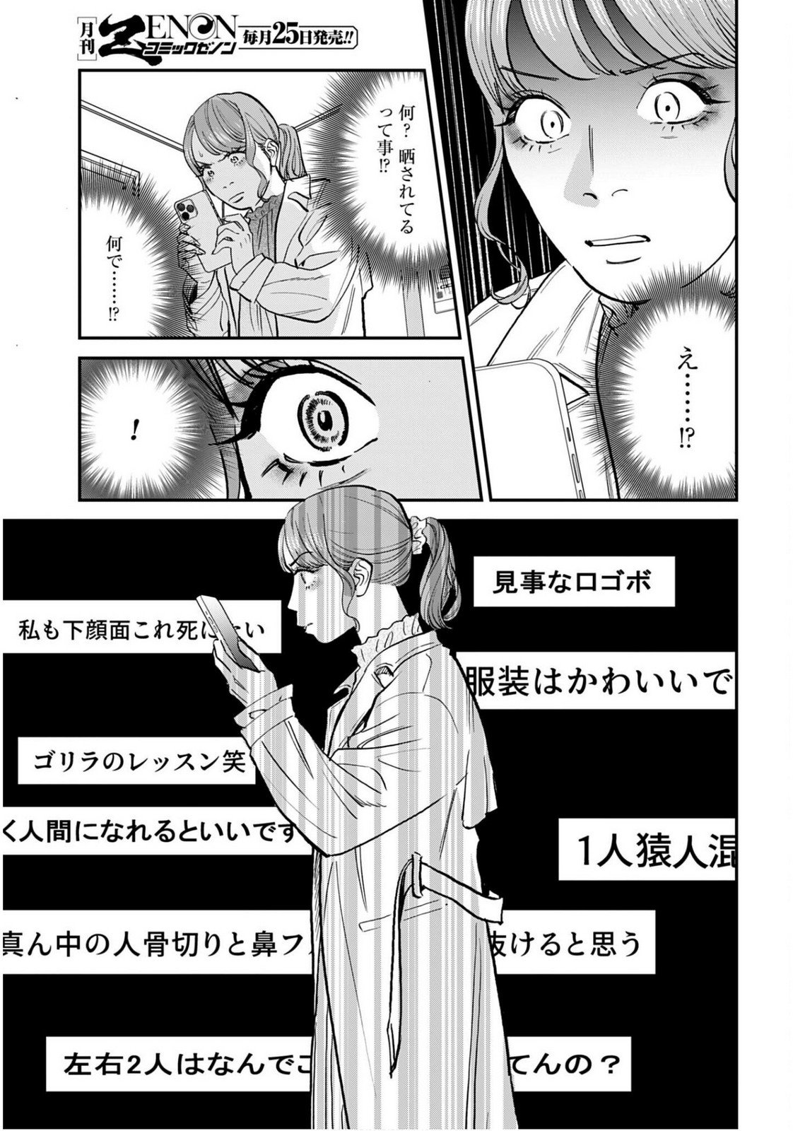 Dressing Biyo Gekai Morino Maria Chapter 9 17ページ