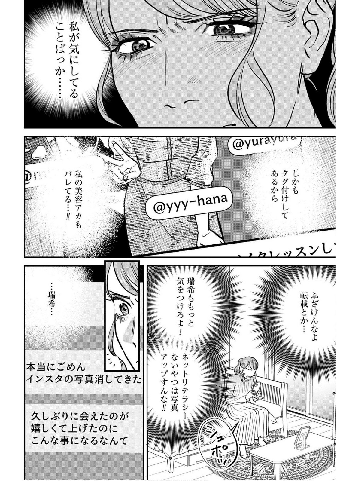 Dressing Biyo Gekai Morino Maria Chapter 9 18ページ