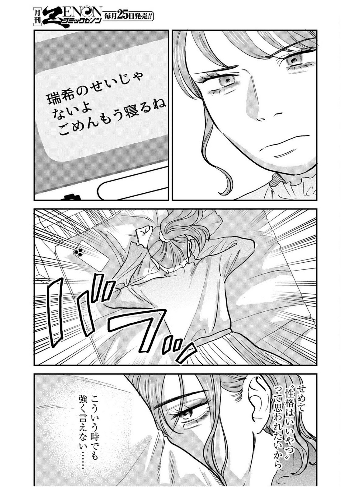 Dressing Biyo Gekai Morino Maria Chapter 9 19ページ