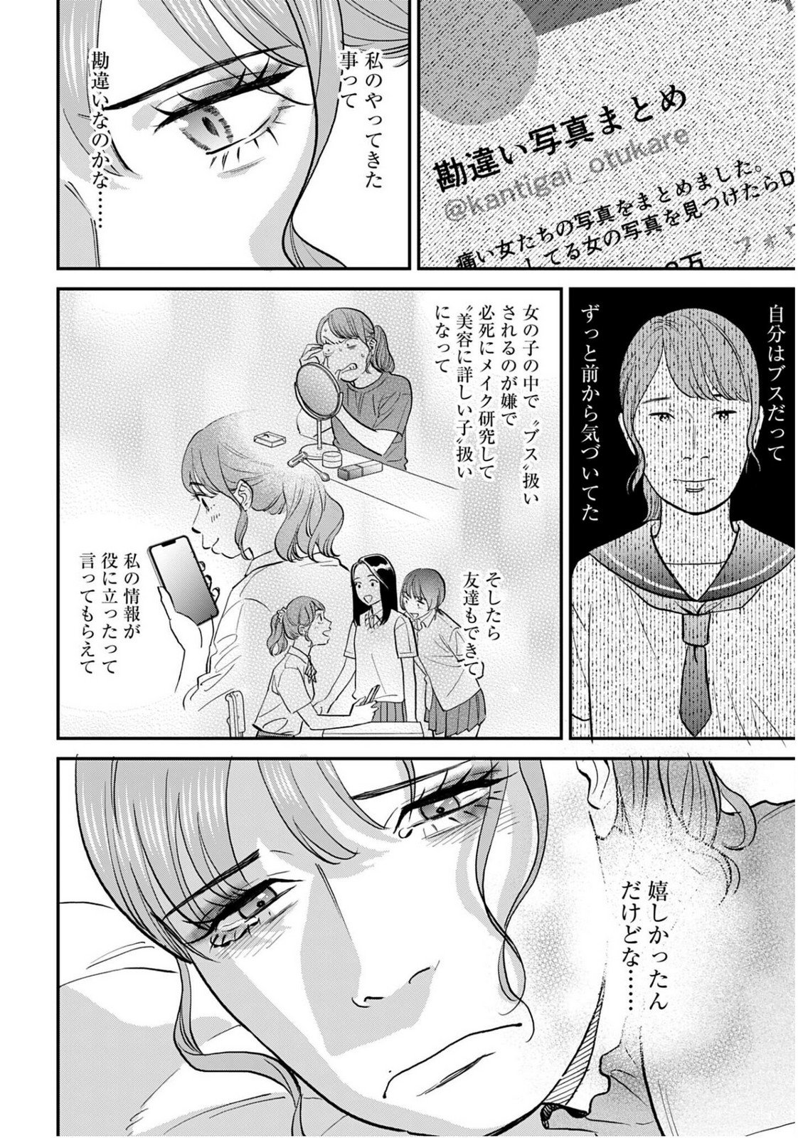 Dressing Biyo Gekai Morino Maria Chapter 9 20ページ