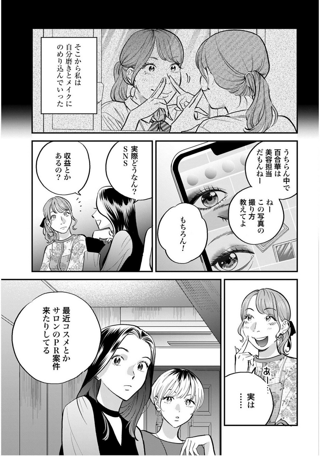 Dressing Biyo Gekai Morino Maria Chapter 9 3ページ