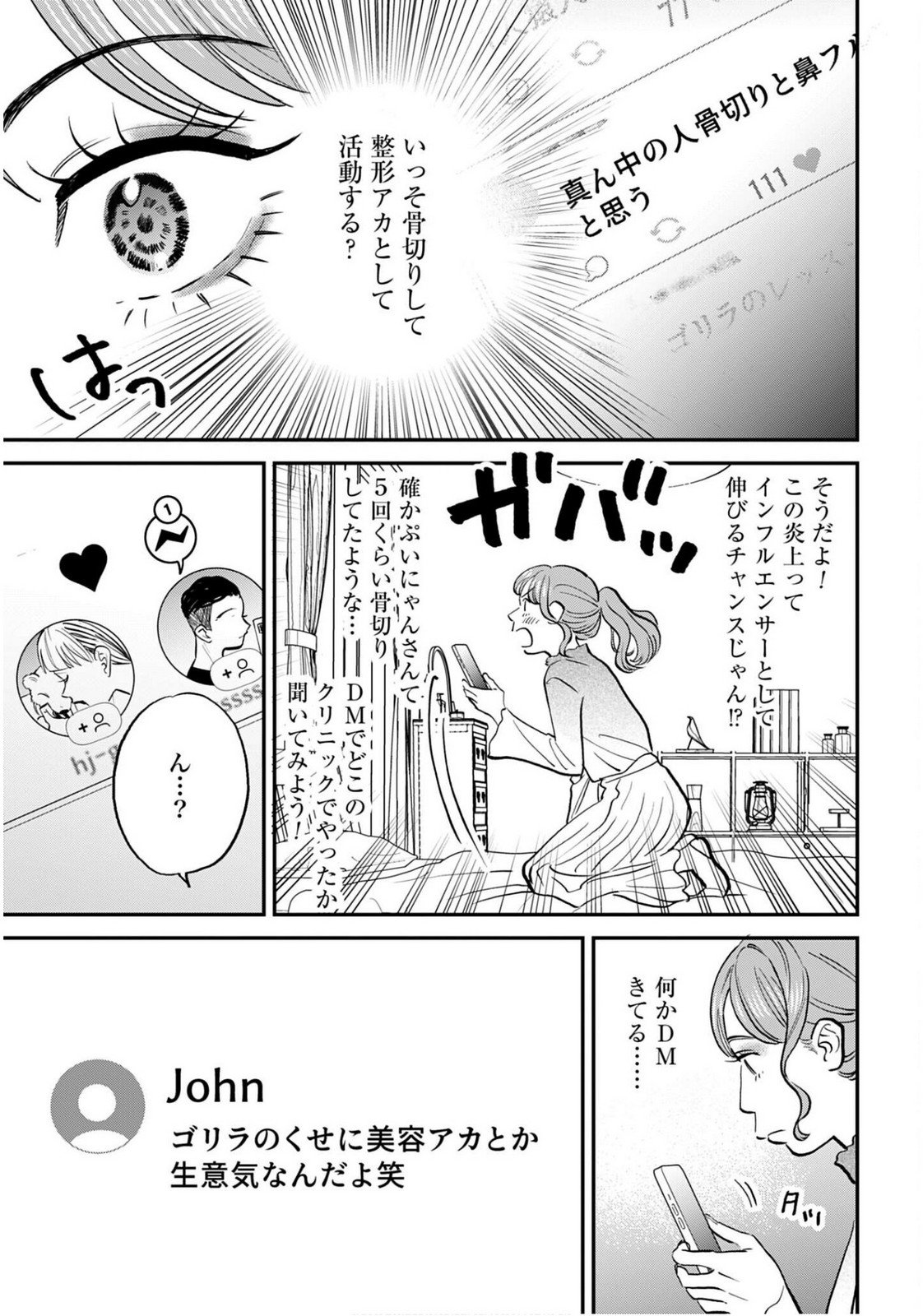 Dressing Biyo Gekai Morino Maria Chapter 9 21ページ