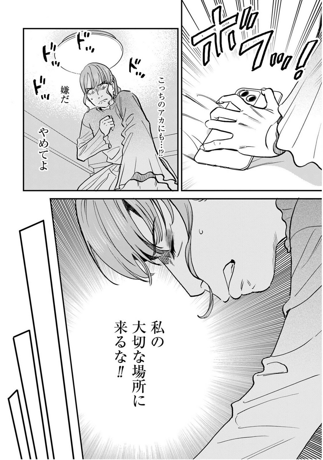 Dressing Biyo Gekai Morino Maria Chapter 9 22ページ