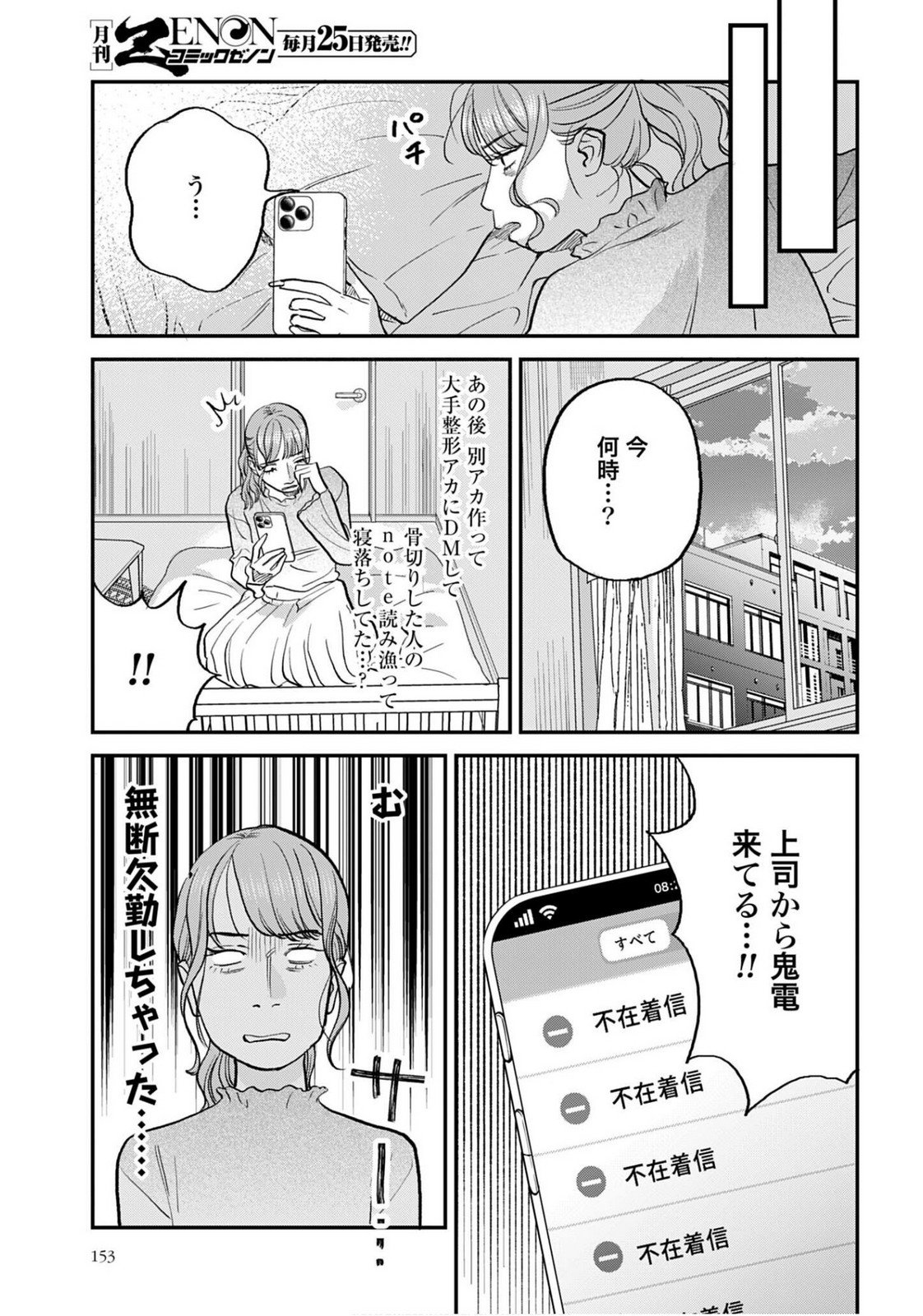 Dressing Biyo Gekai Morino Maria Chapter 9 23ページ