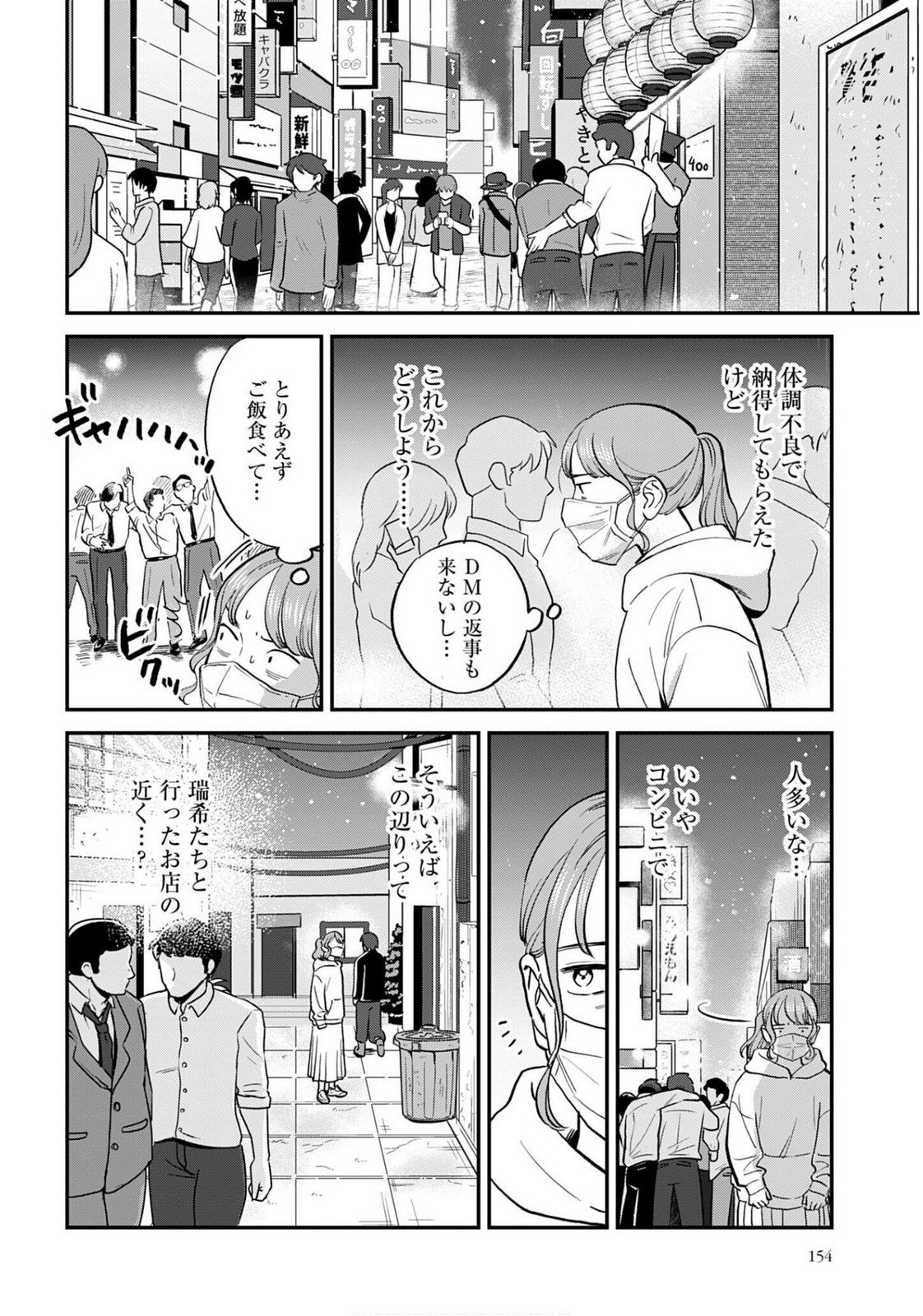 Dressing Biyo Gekai Morino Maria Chapter 9 24ページ