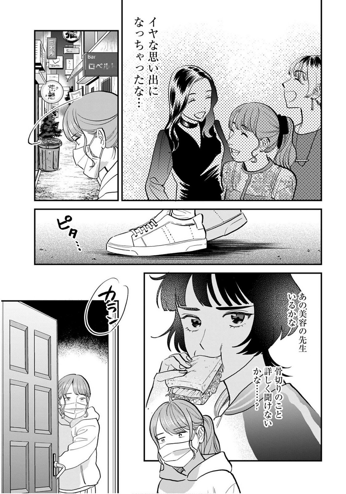 Dressing Biyo Gekai Morino Maria Chapter 9 25ページ