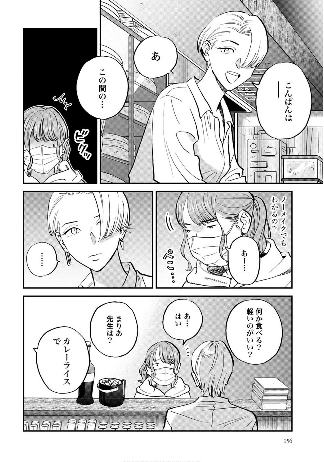 Dressing Biyo Gekai Morino Maria Chapter 9 26ページ
