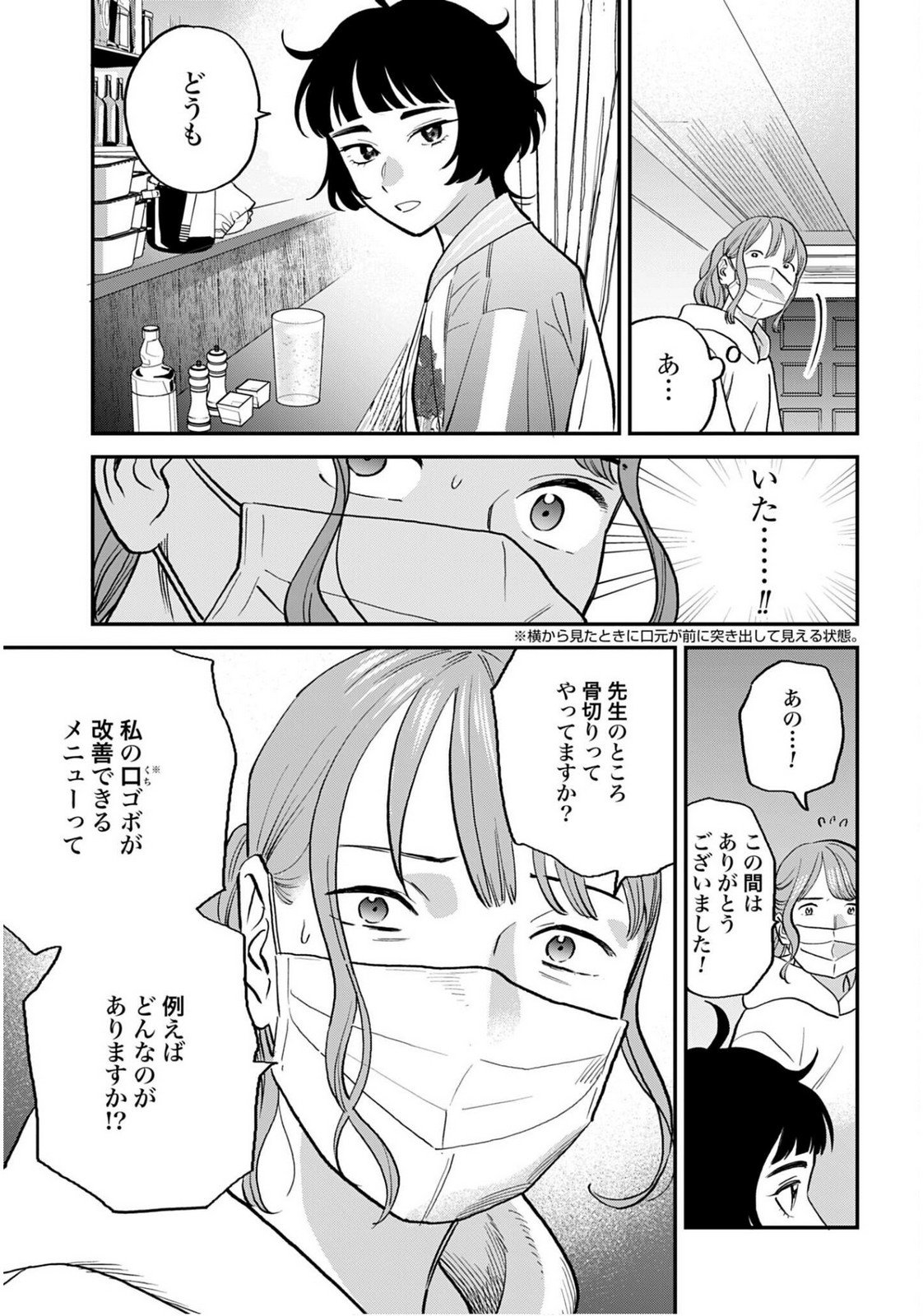 Dressing Biyo Gekai Morino Maria Chapter 9 27ページ