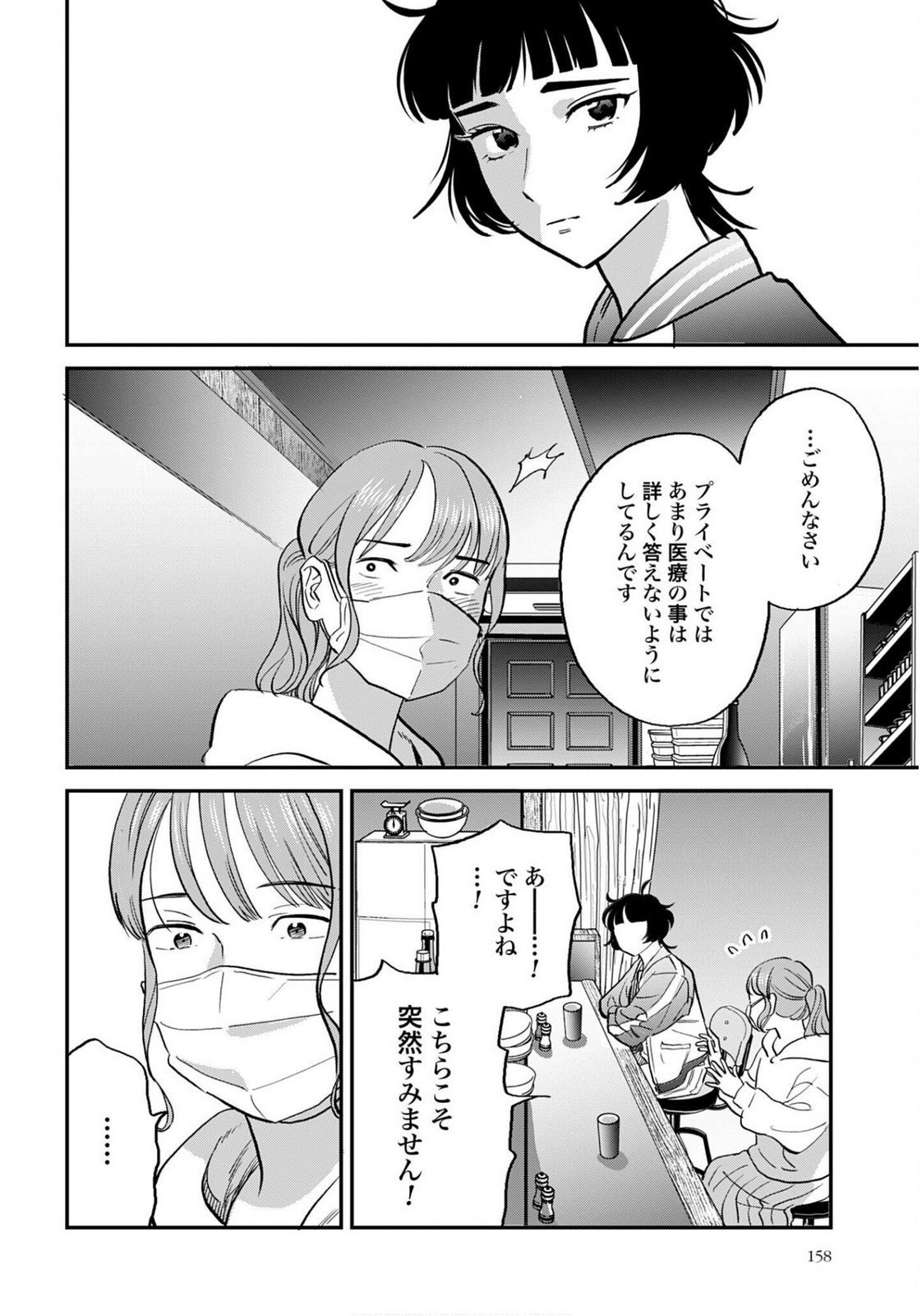 Dressing Biyo Gekai Morino Maria Chapter 9 28ページ