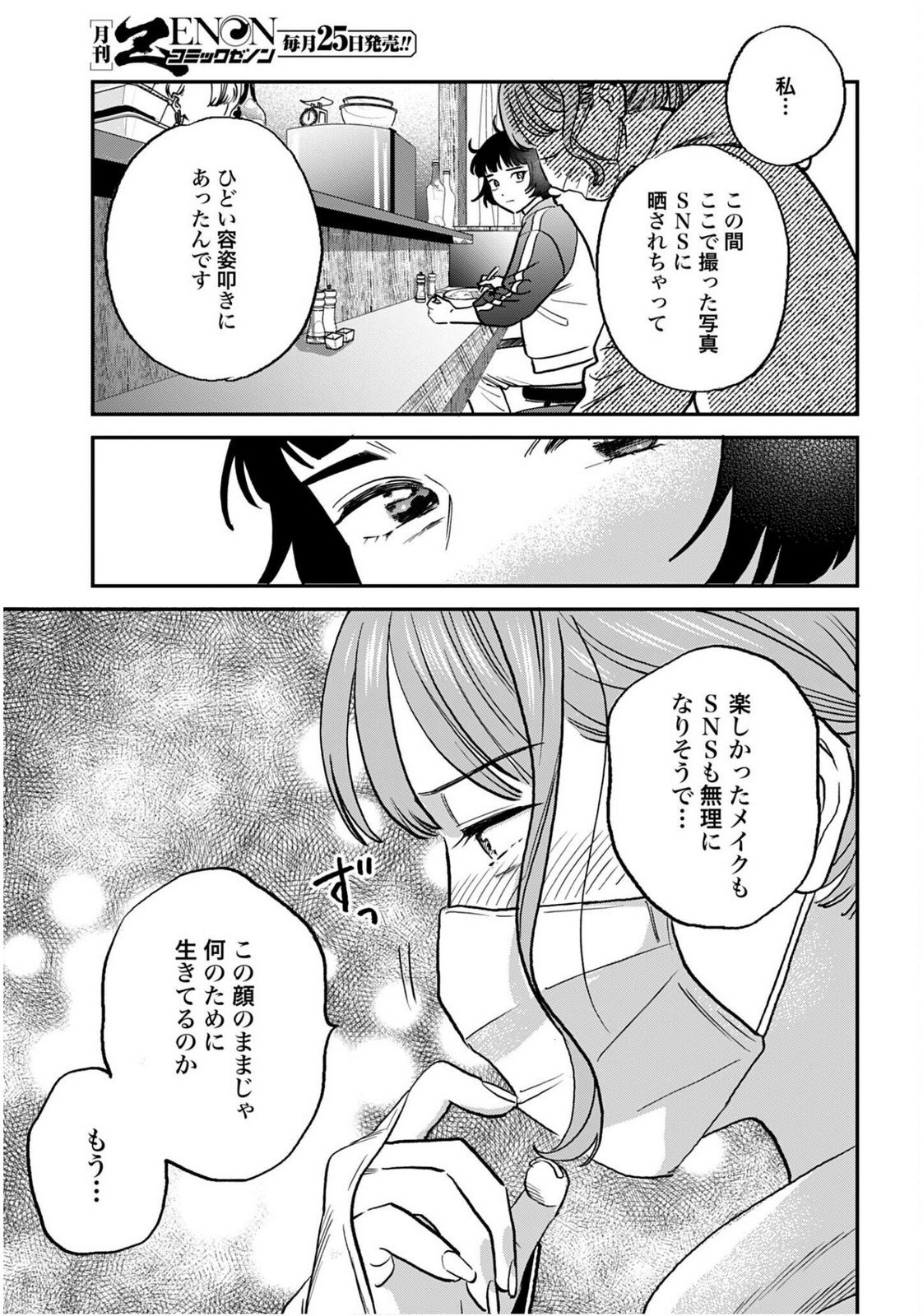 Dressing Biyo Gekai Morino Maria Chapter 9 29ページ