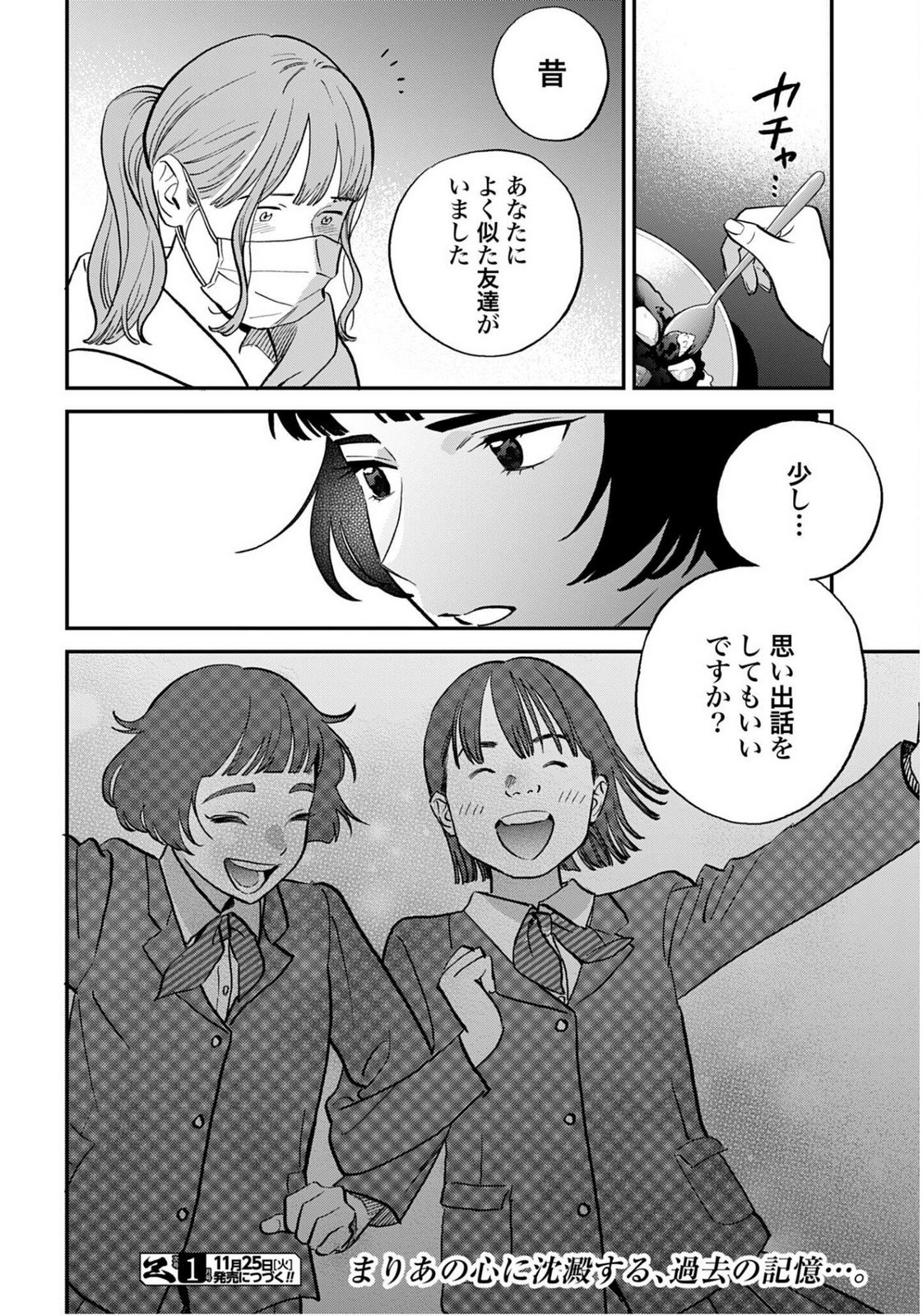 Dressing Biyo Gekai Morino Maria Chapter 9 30ページ
