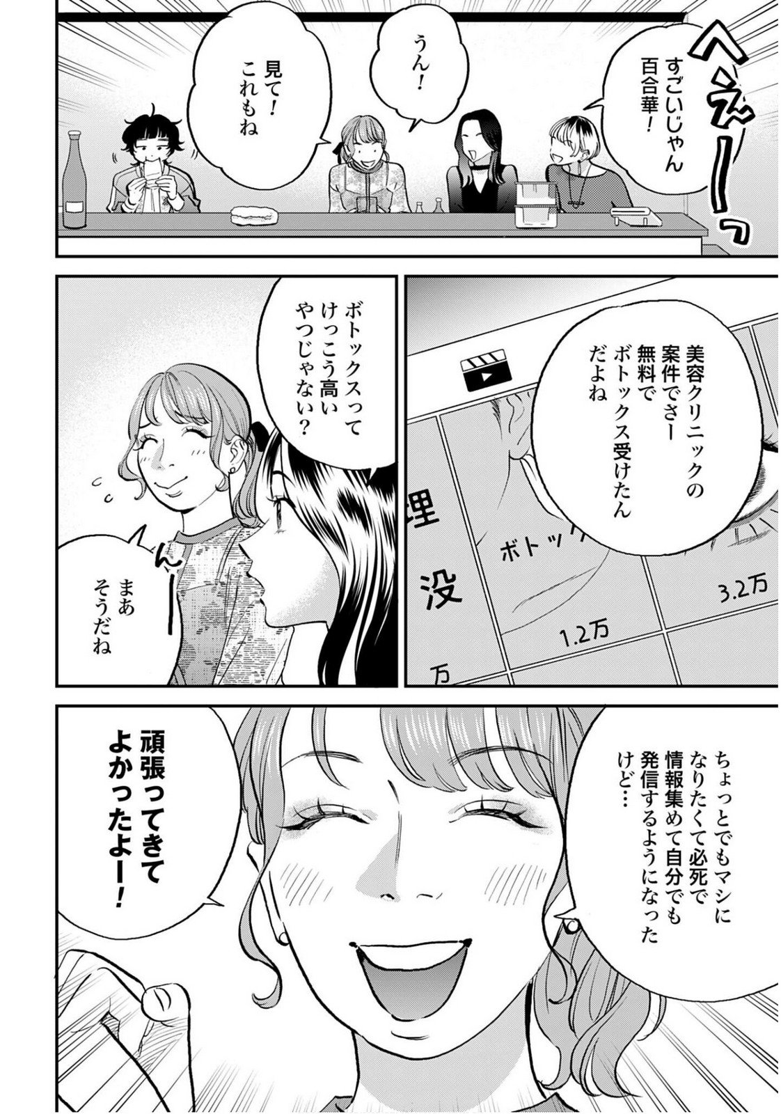 Dressing Biyo Gekai Morino Maria Chapter 9 4ページ