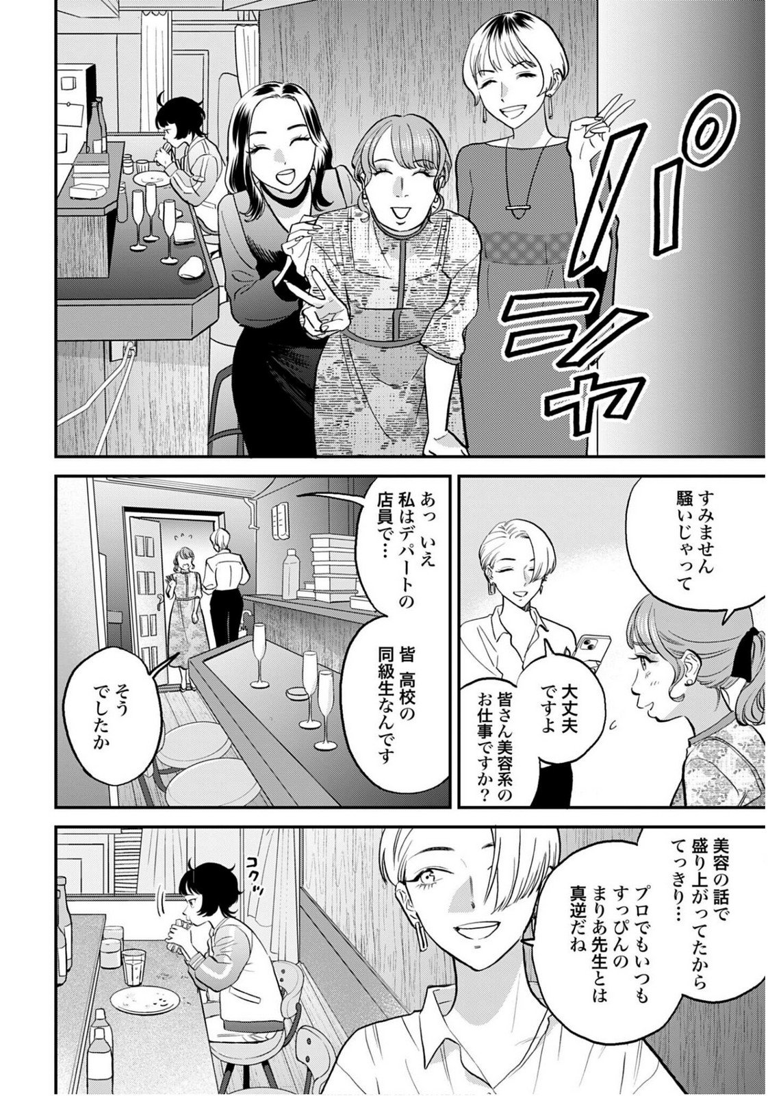 Dressing Biyo Gekai Morino Maria Chapter 9 6ページ