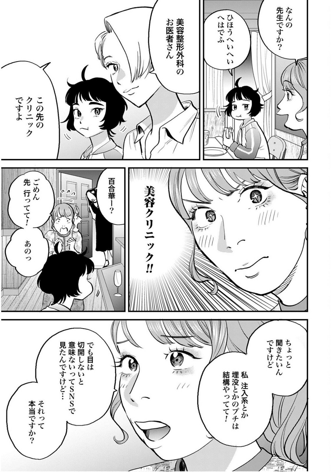Dressing Biyo Gekai Morino Maria Chapter 9 7ページ