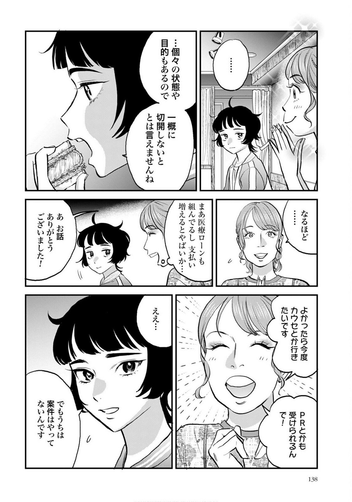 Dressing Biyo Gekai Morino Maria Chapter 9 8ページ