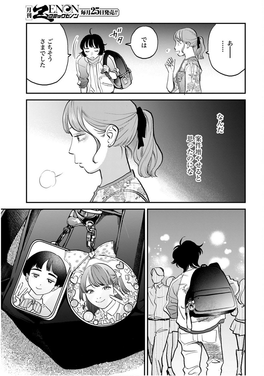 Dressing Biyo Gekai Morino Maria Chapter 9 9ページ