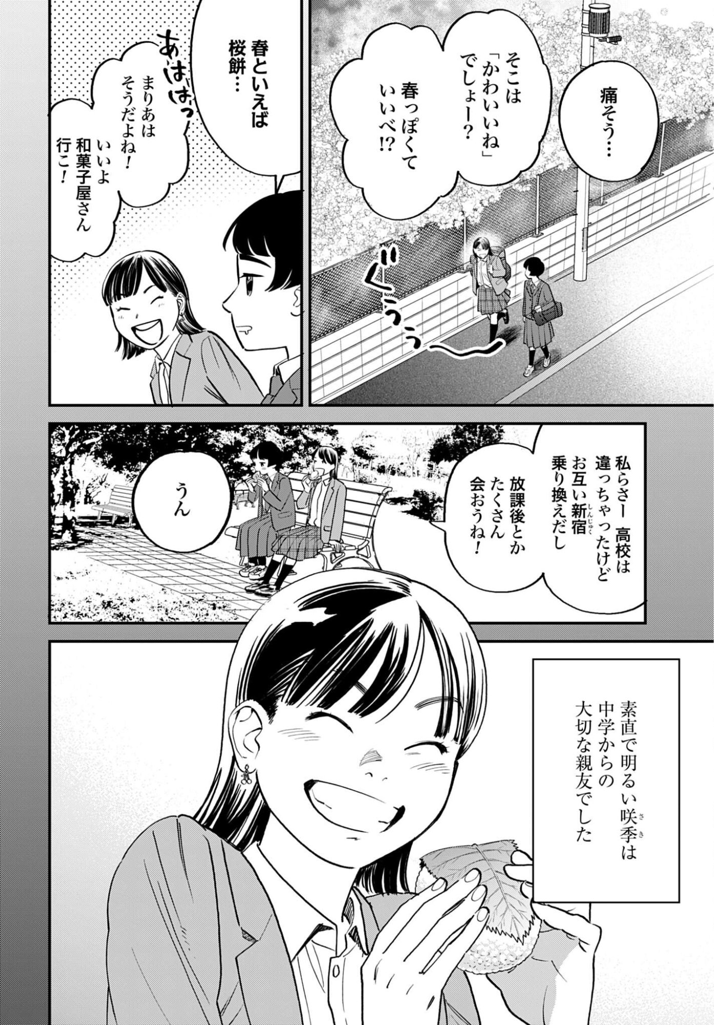 Dressing Biyo Gekai Morino Maria Chapter 10 2ページ