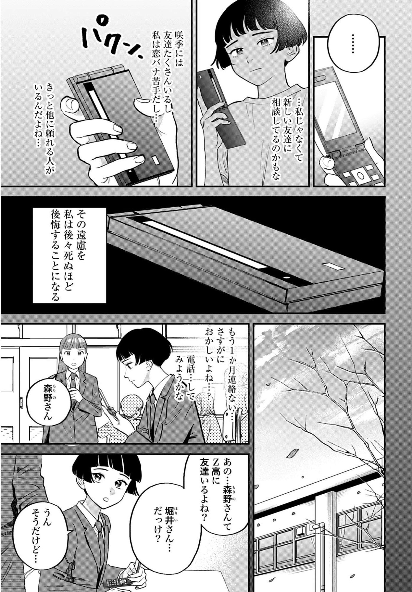 Dressing Biyo Gekai Morino Maria Chapter 10 11ページ