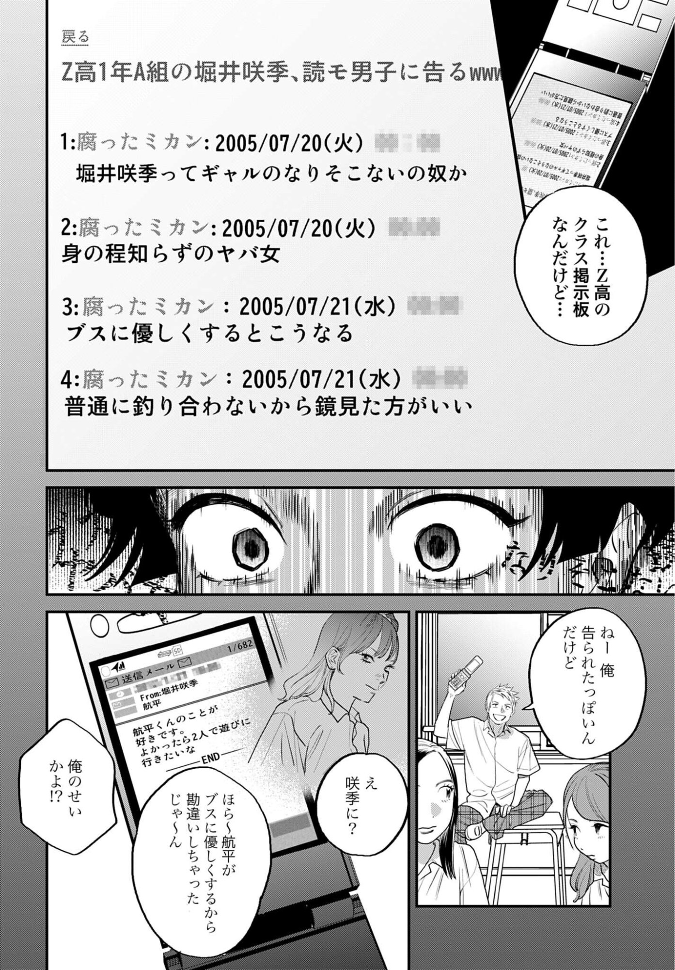 Dressing Biyo Gekai Morino Maria Chapter 10 12ページ