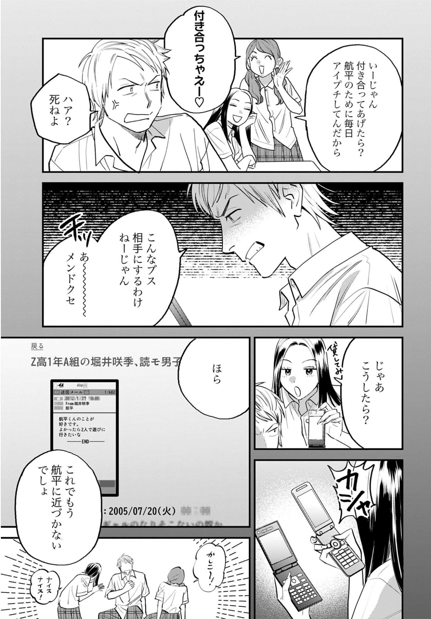 Dressing Biyo Gekai Morino Maria Chapter 10 13ページ