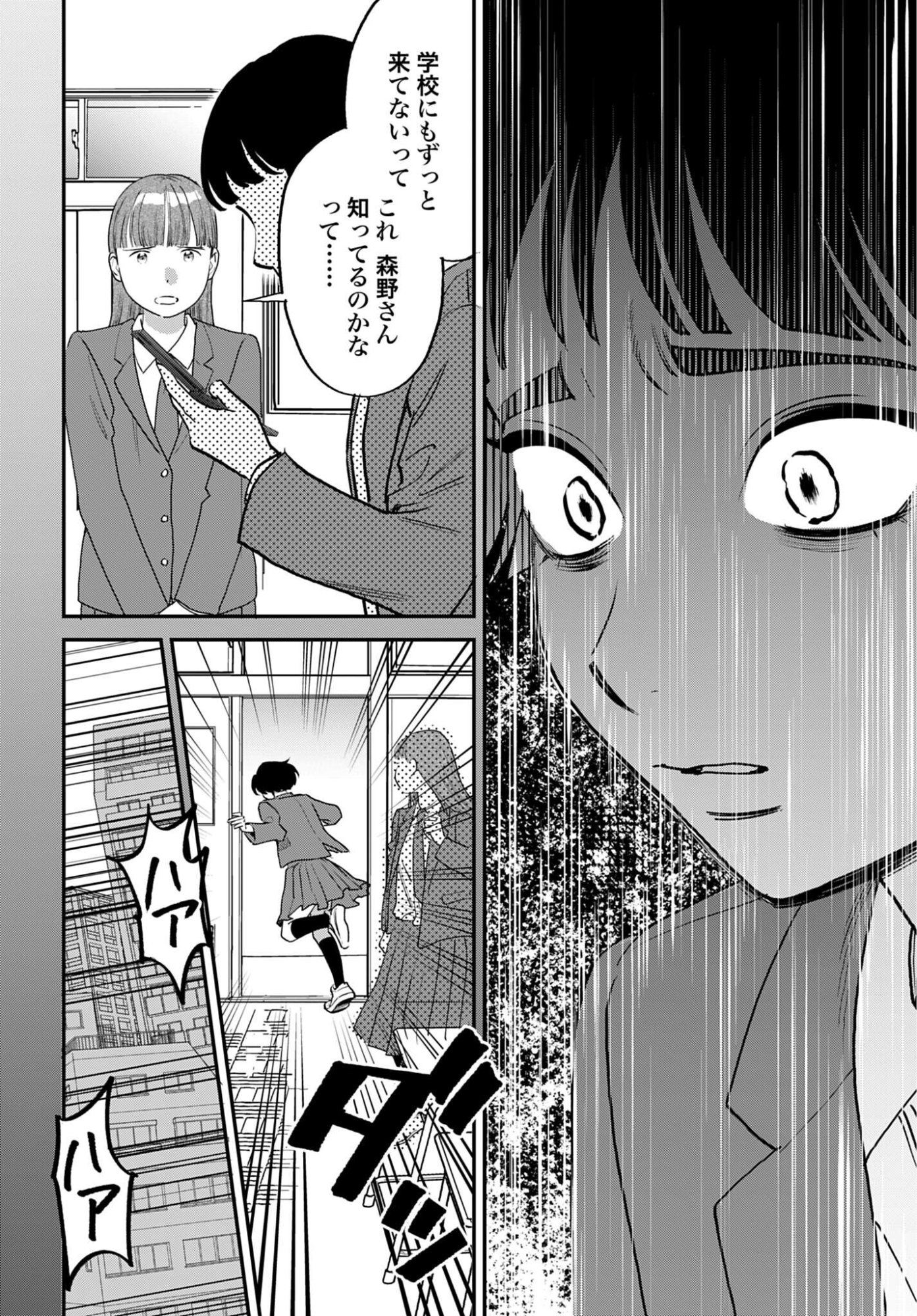 Dressing Biyo Gekai Morino Maria Chapter 10 14ページ
