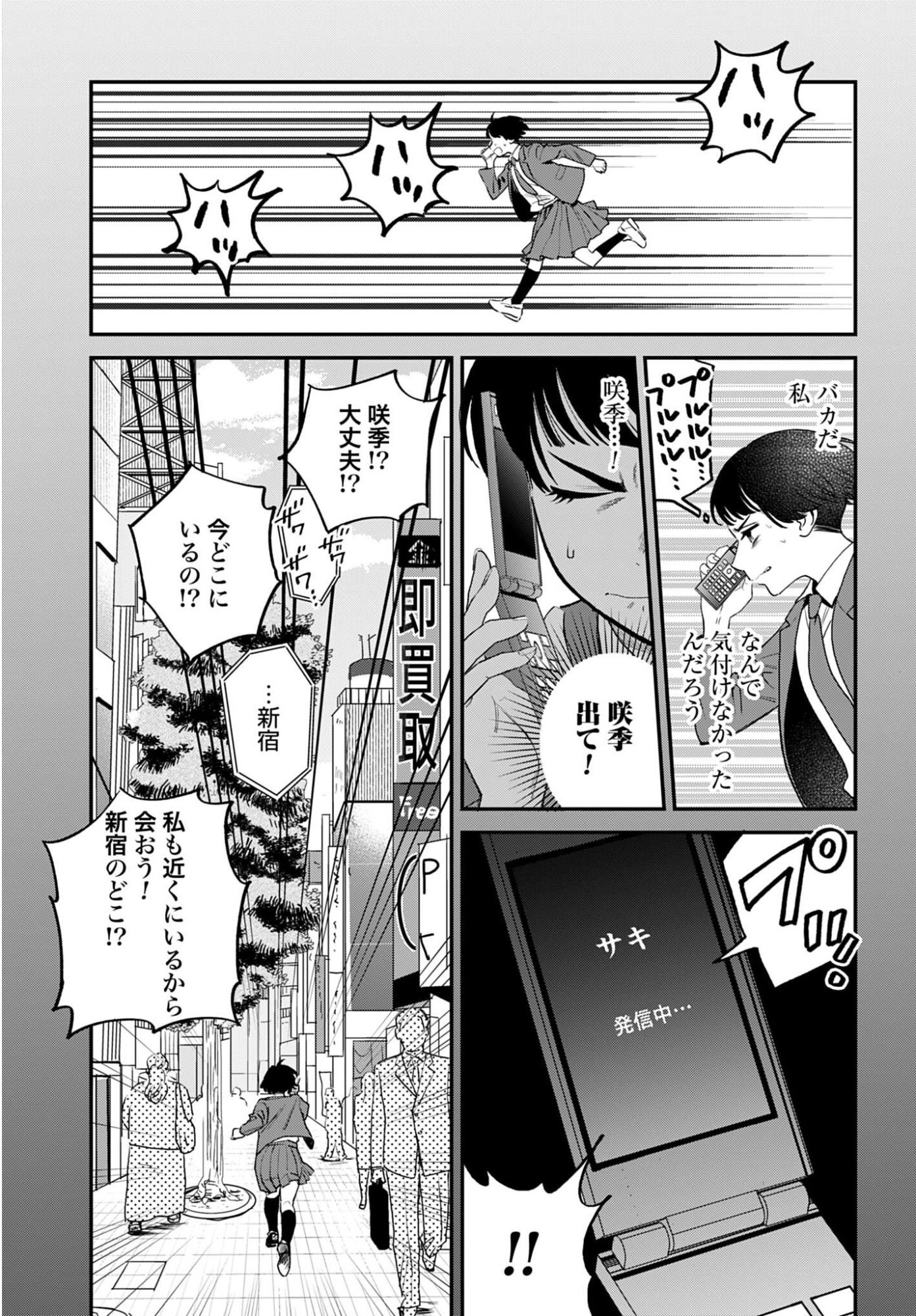 Dressing Biyo Gekai Morino Maria Chapter 10 15ページ